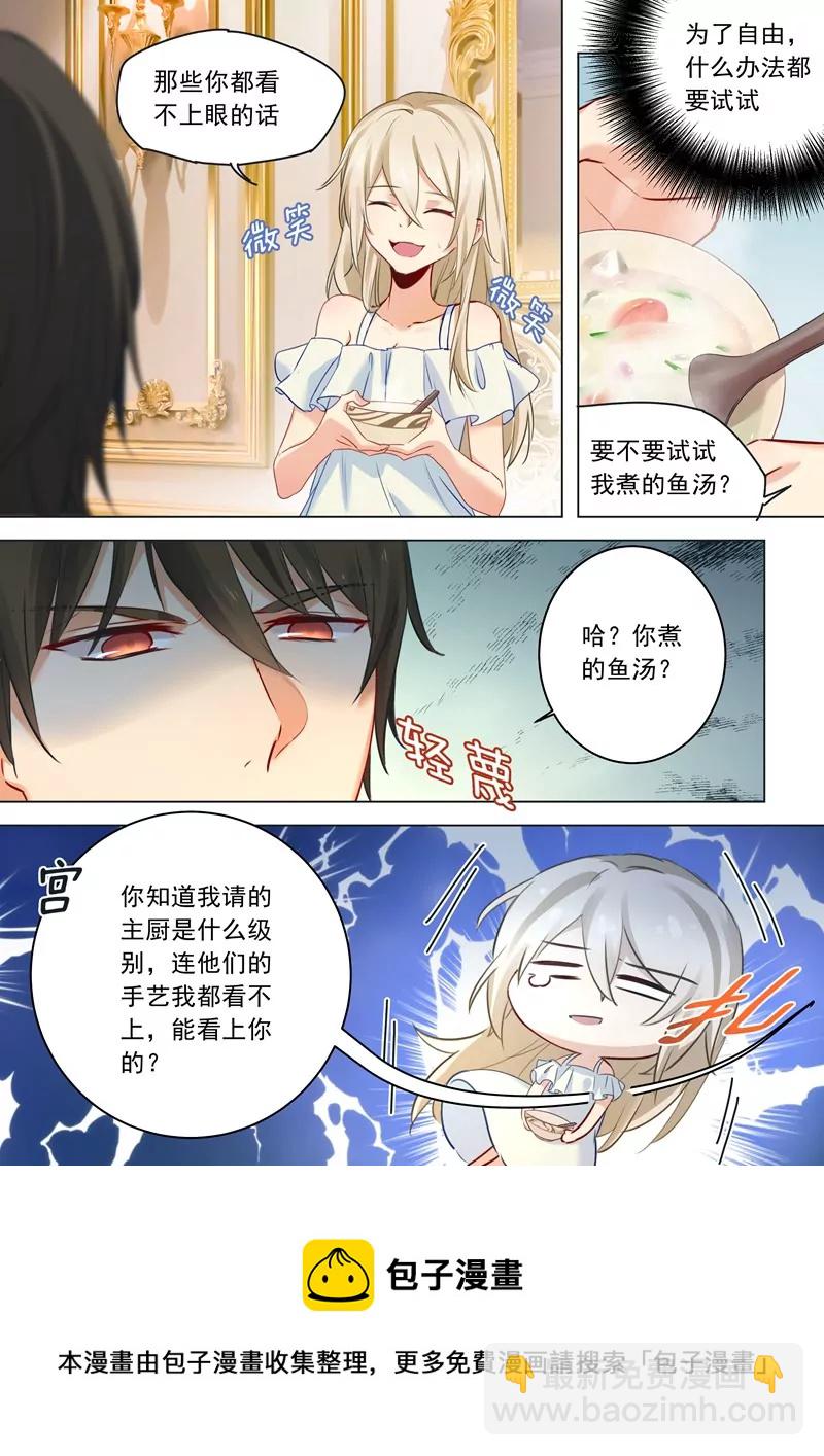 🍲总裁在上·动画《一念时光》原作 偏执型人格障碍 第7页