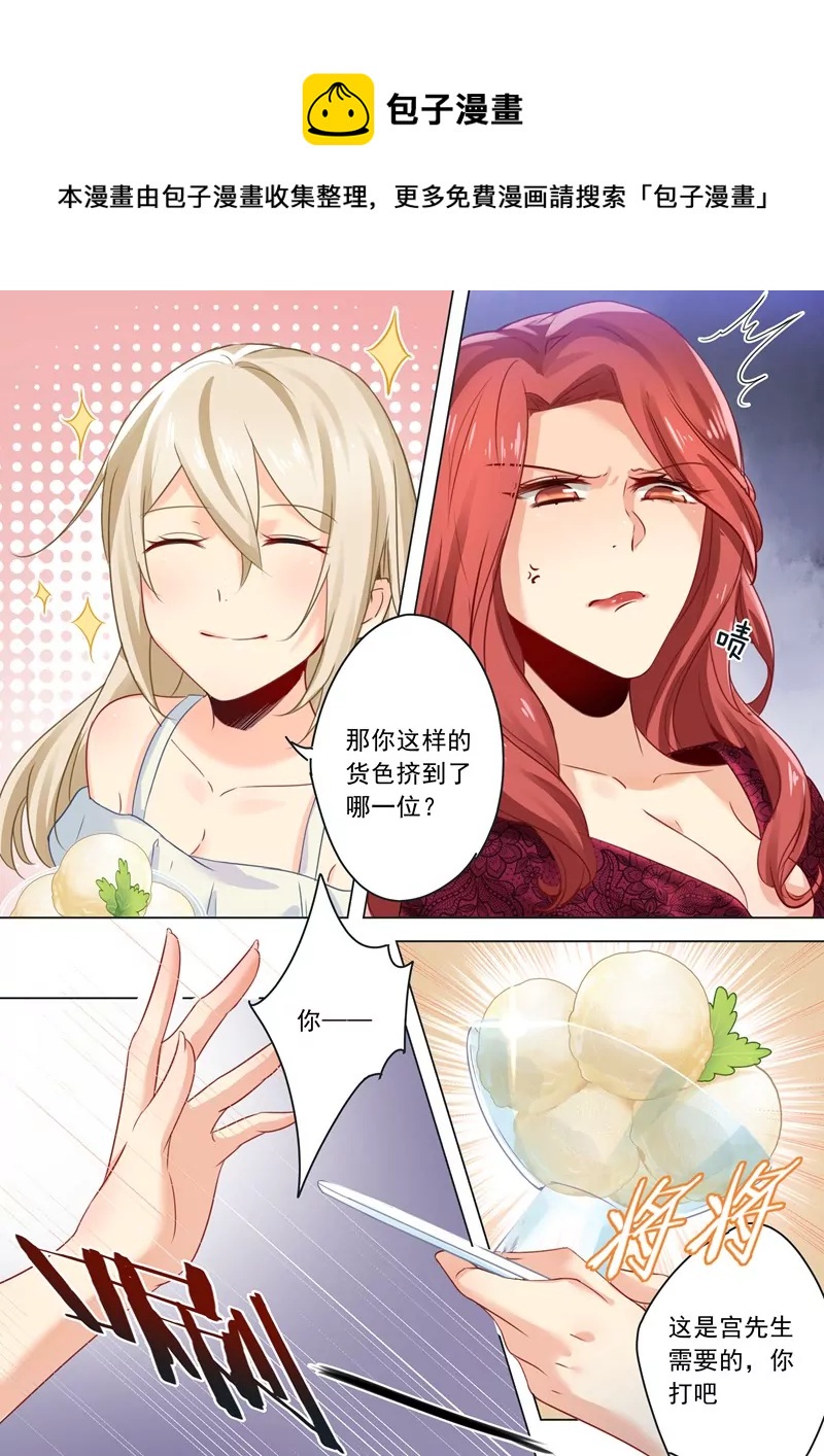 🍲总裁在上·动画《一念时光》原作 防人之心不可无 第1页
