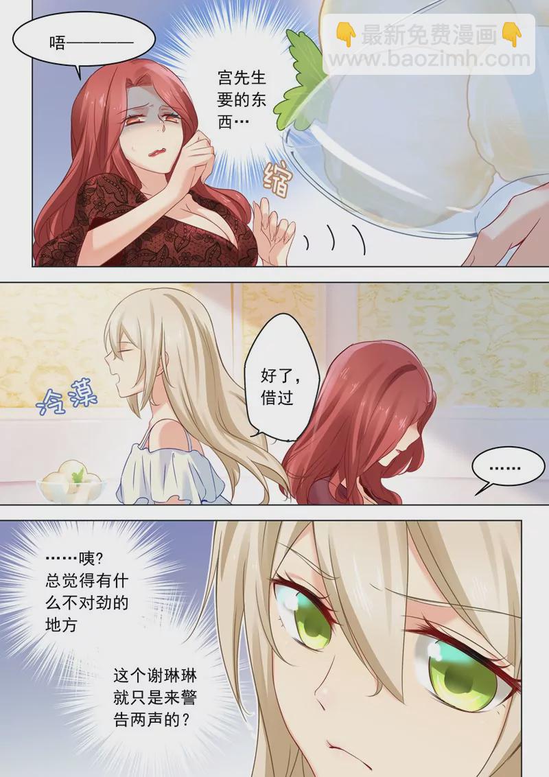 🍲总裁在上·动画《一念时光》原作 防人之心不可无 第2页