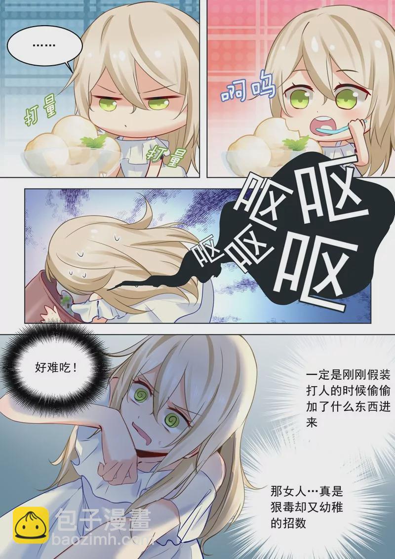 🍲总裁在上·动画《一念时光》原作 防人之心不可无 第3页