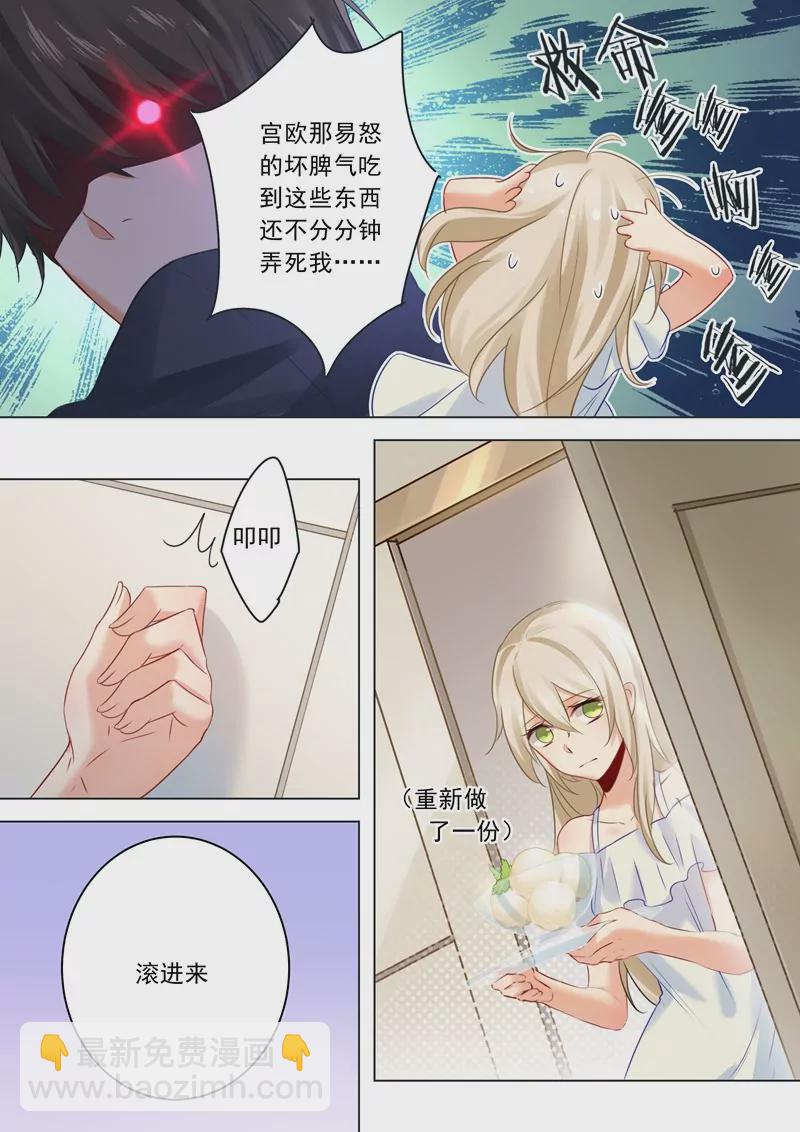 🍲总裁在上·动画《一念时光》原作 防人之心不可无 第4页