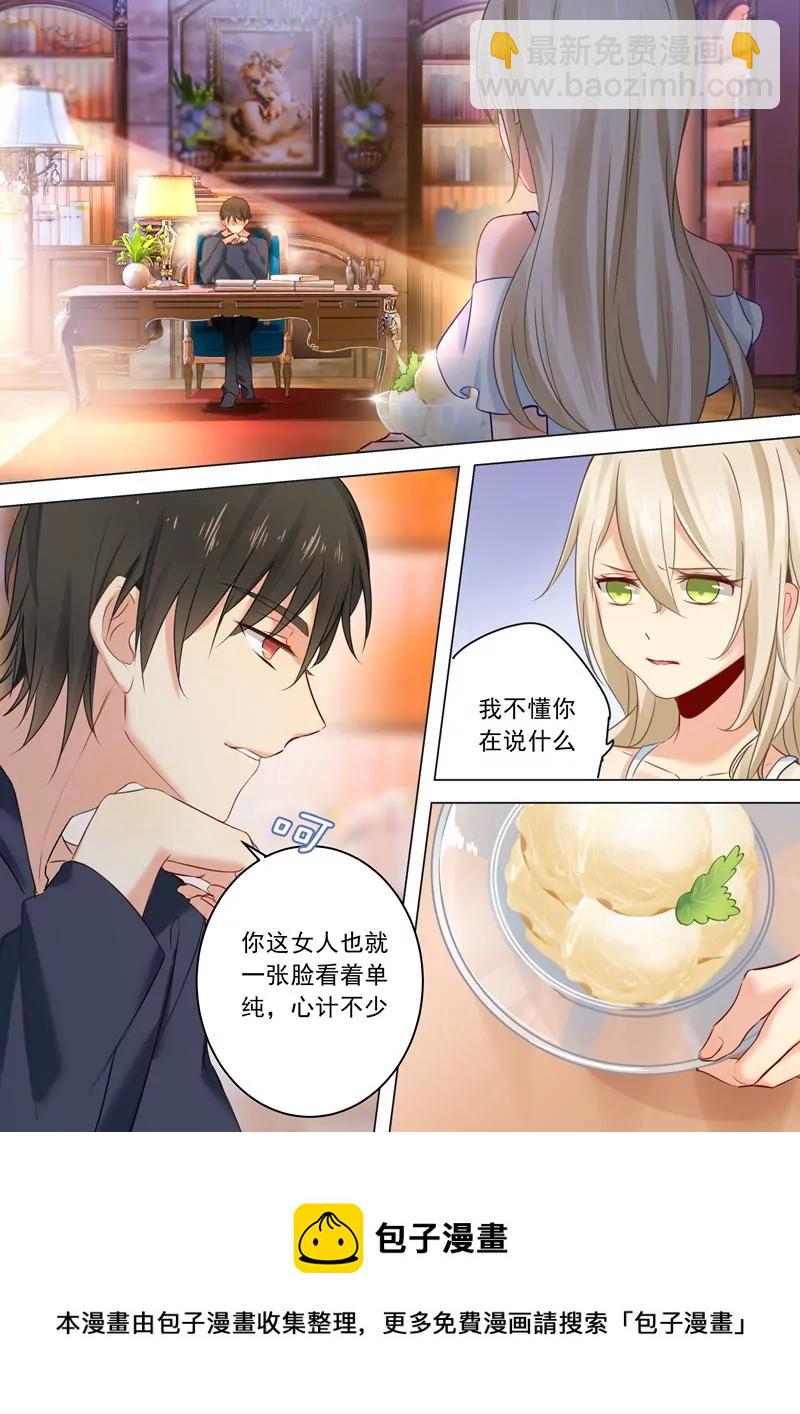 🍲总裁在上·动画《一念时光》原作 防人之心不可无 第5页
