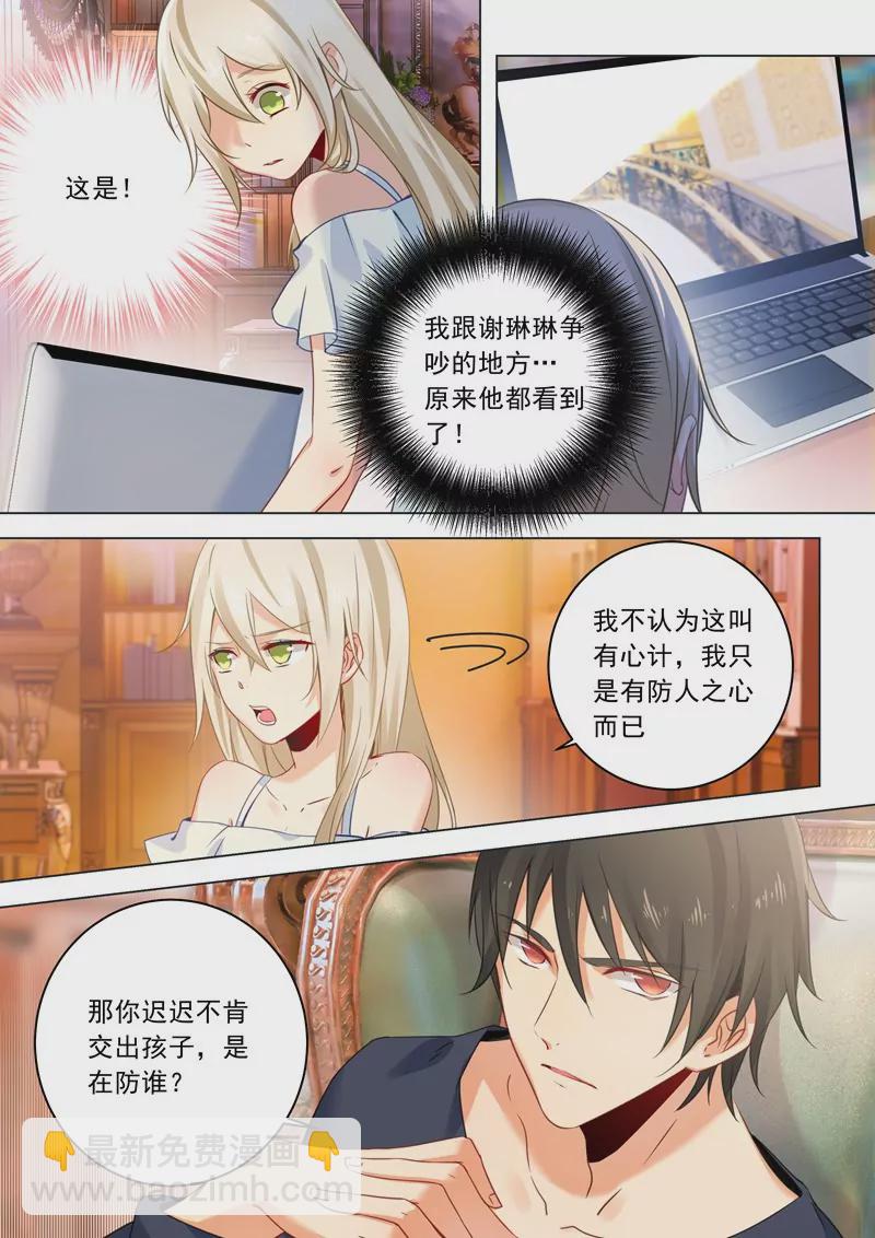 🍲总裁在上·动画《一念时光》原作 防人之心不可无 第6页