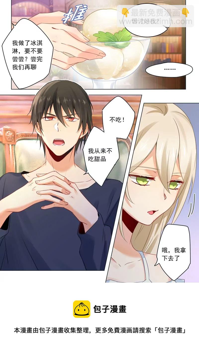 🍲总裁在上·动画《一念时光》原作 防人之心不可无 第8页