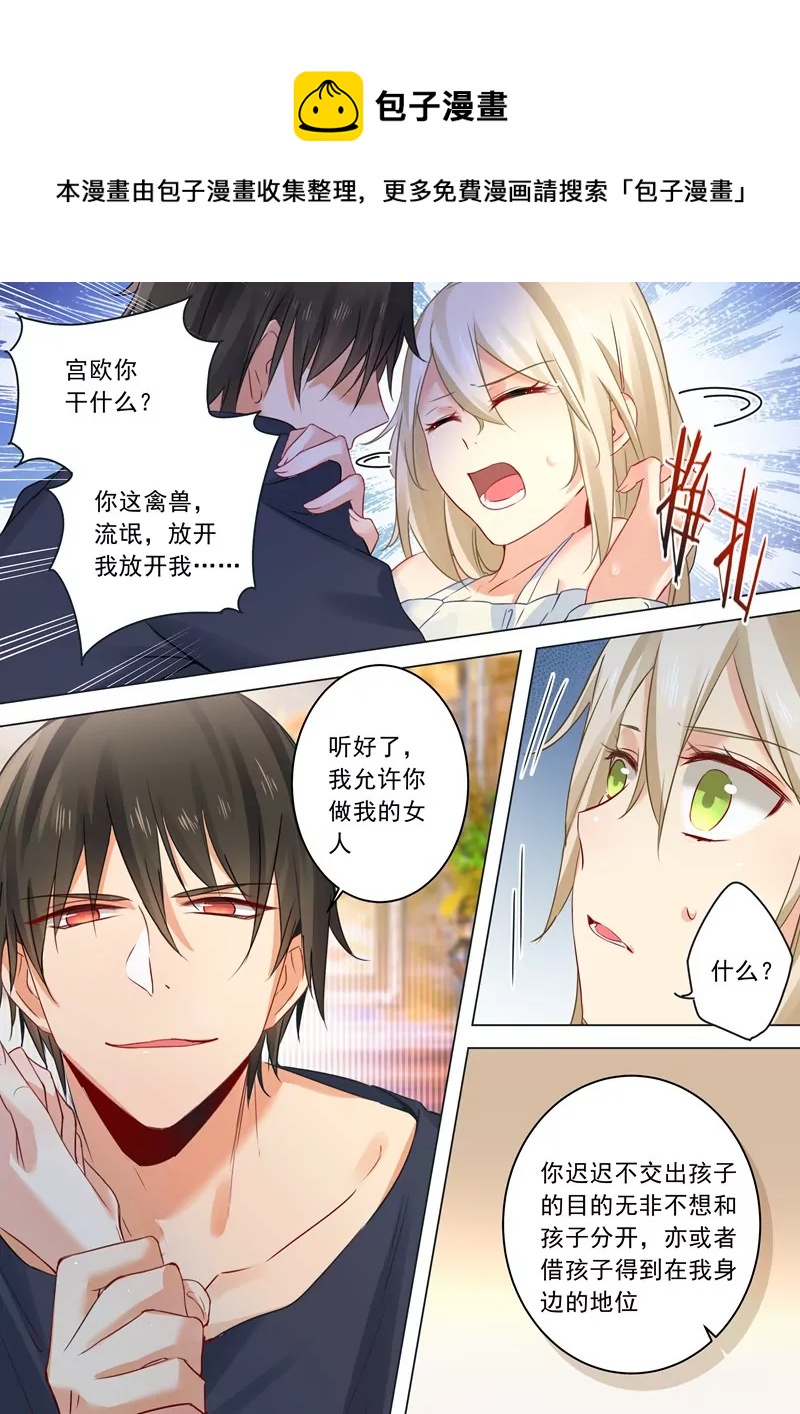 🍲总裁在上·动画《一念时光》原作 允许你做我的女人 第1页