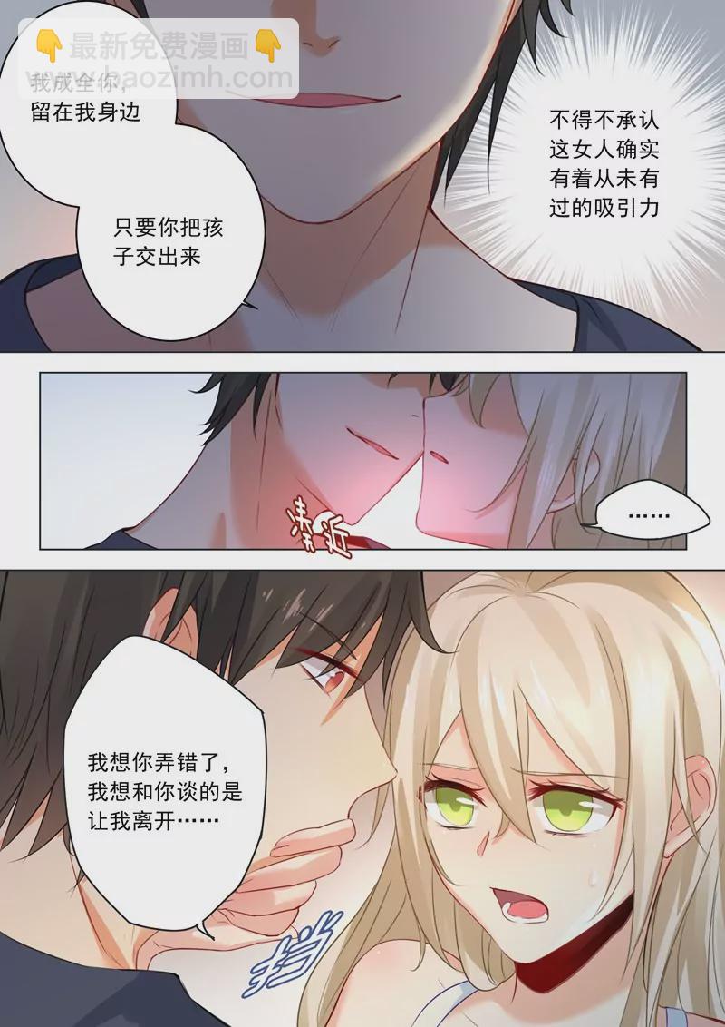 🍲总裁在上·动画《一念时光》原作 允许你做我的女人 第2页