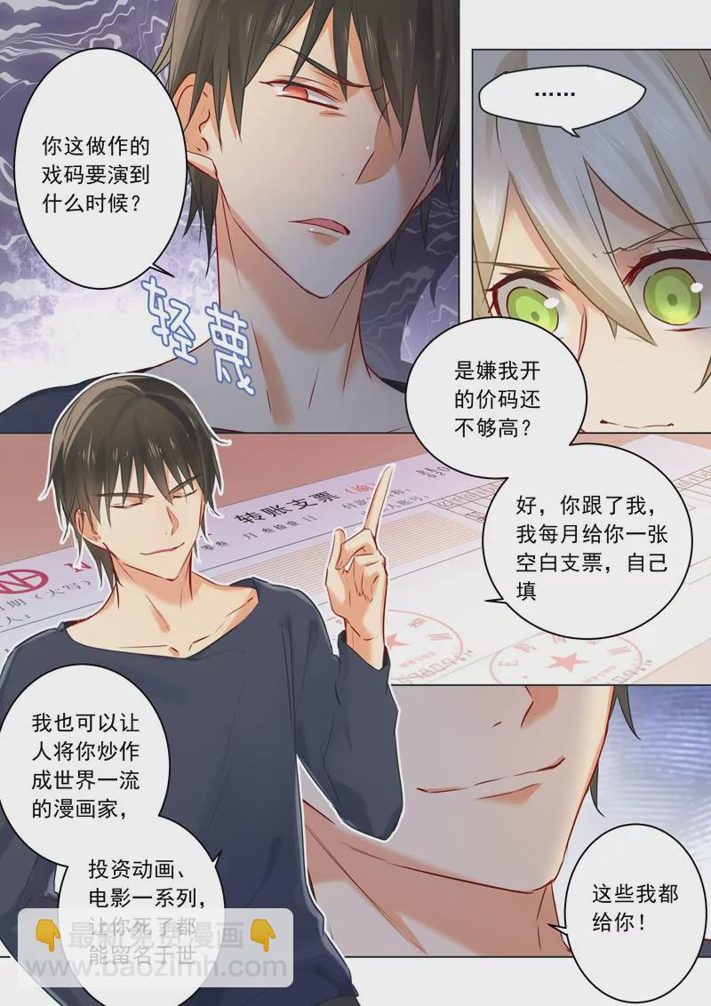 🍲总裁在上·动画《一念时光》原作 允许你做我的女人 第3页