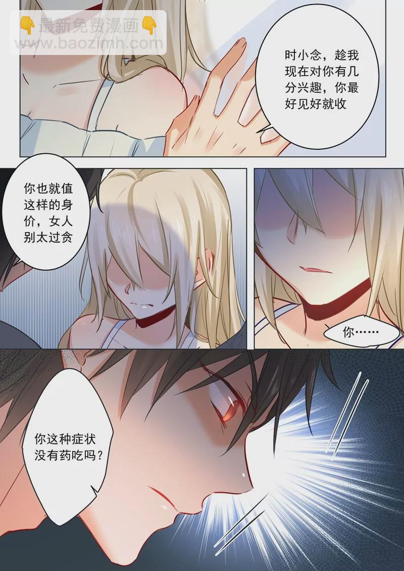 🍲总裁在上·动画《一念时光》原作 允许你做我的女人 第4页