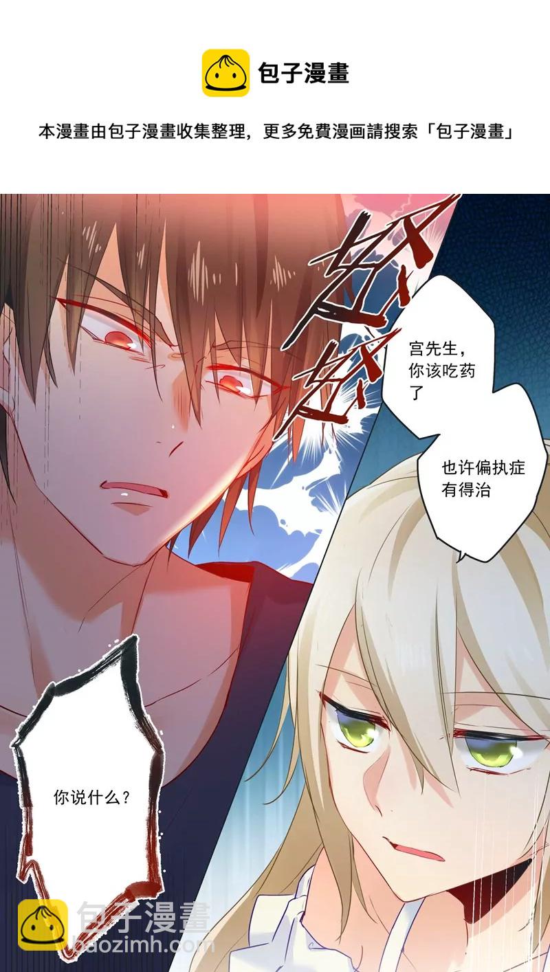 🍲总裁在上·动画《一念时光》原作 允许你做我的女人 第5页