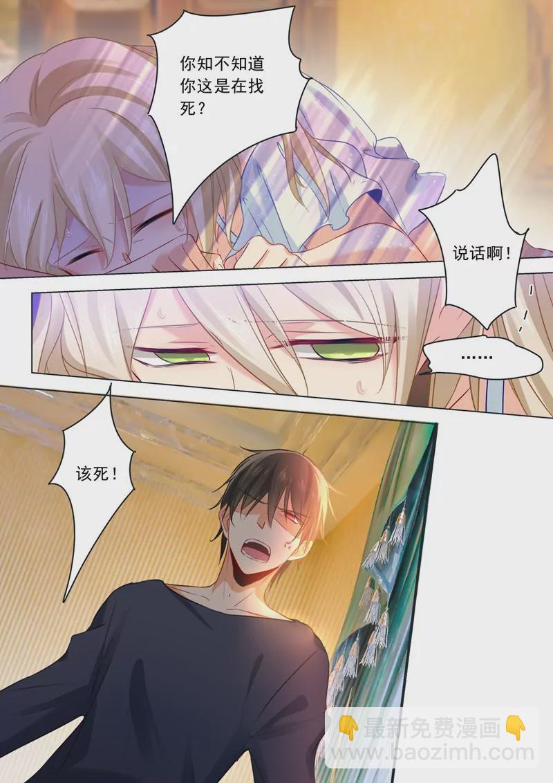 🍲总裁在上·动画《一念时光》原作 允许你做我的女人 第7页