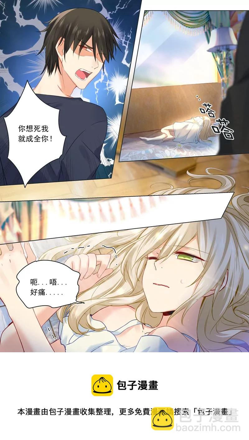 🍲总裁在上·动画《一念时光》原作 允许你做我的女人 第8页