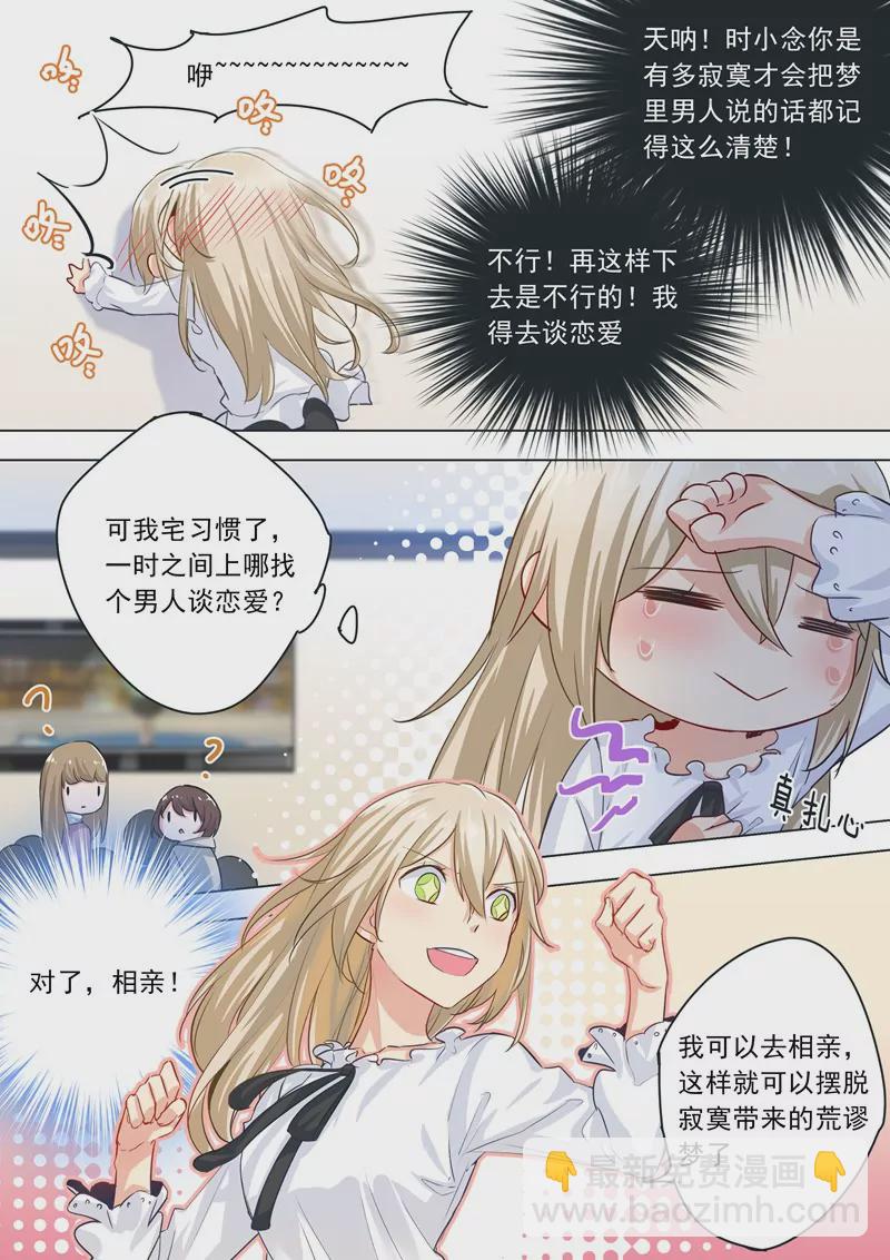 🍲总裁在上·动画《一念时光》原作 宫先生要见你 第2页