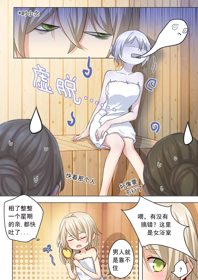 🍲总裁在上·动画《一念时光》原作 宫先生要见你 第4页
