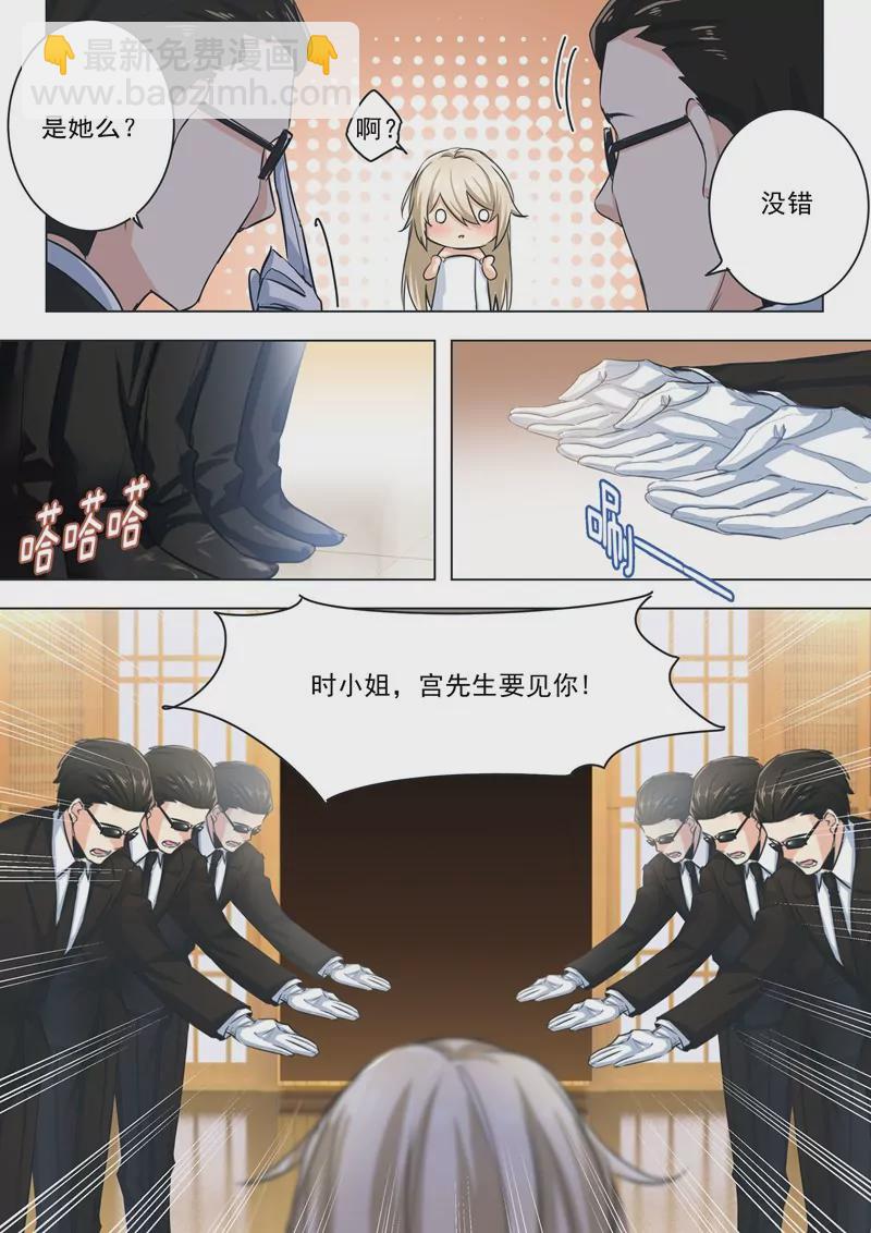🍲总裁在上·动画《一念时光》原作 宫先生要见你 第6页