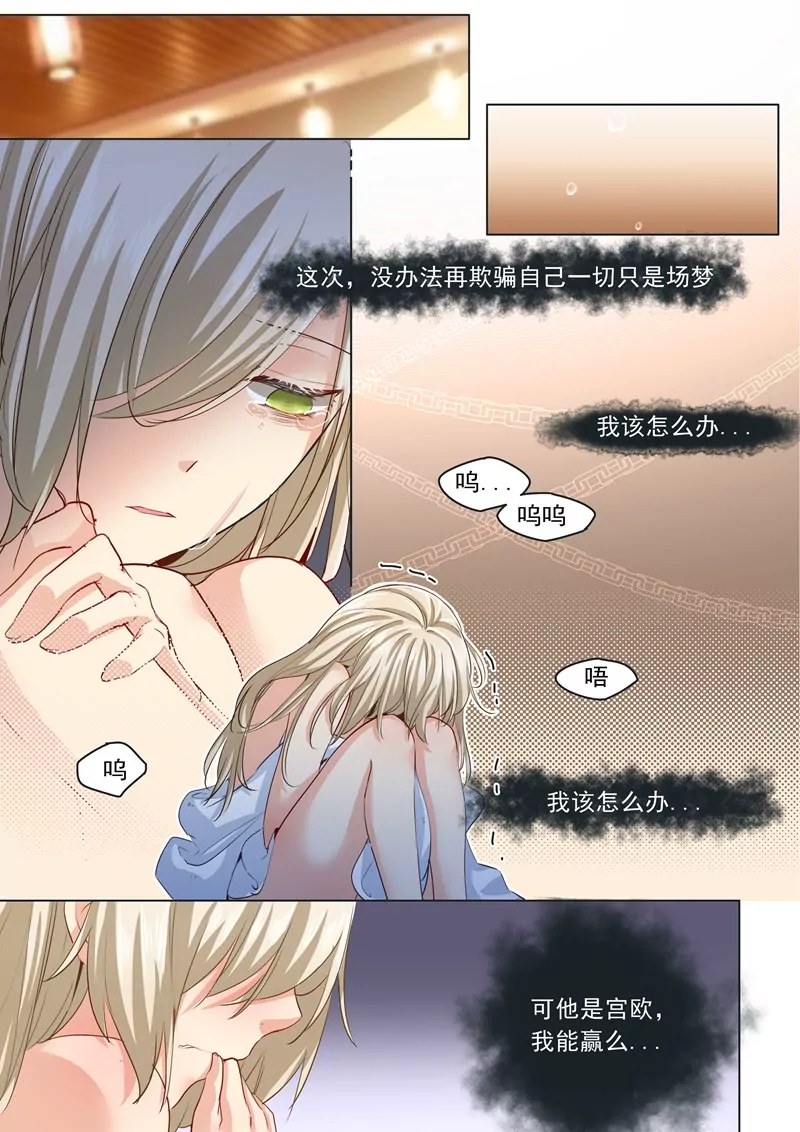 🍲总裁在上·动画《一念时光》原作 假清纯真放荡 第2页