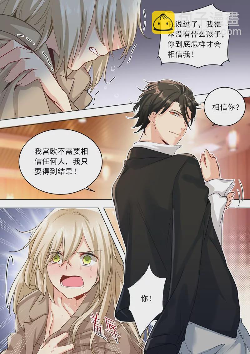 🍲总裁在上·动画《一念时光》原作 假清纯真放荡 第4页