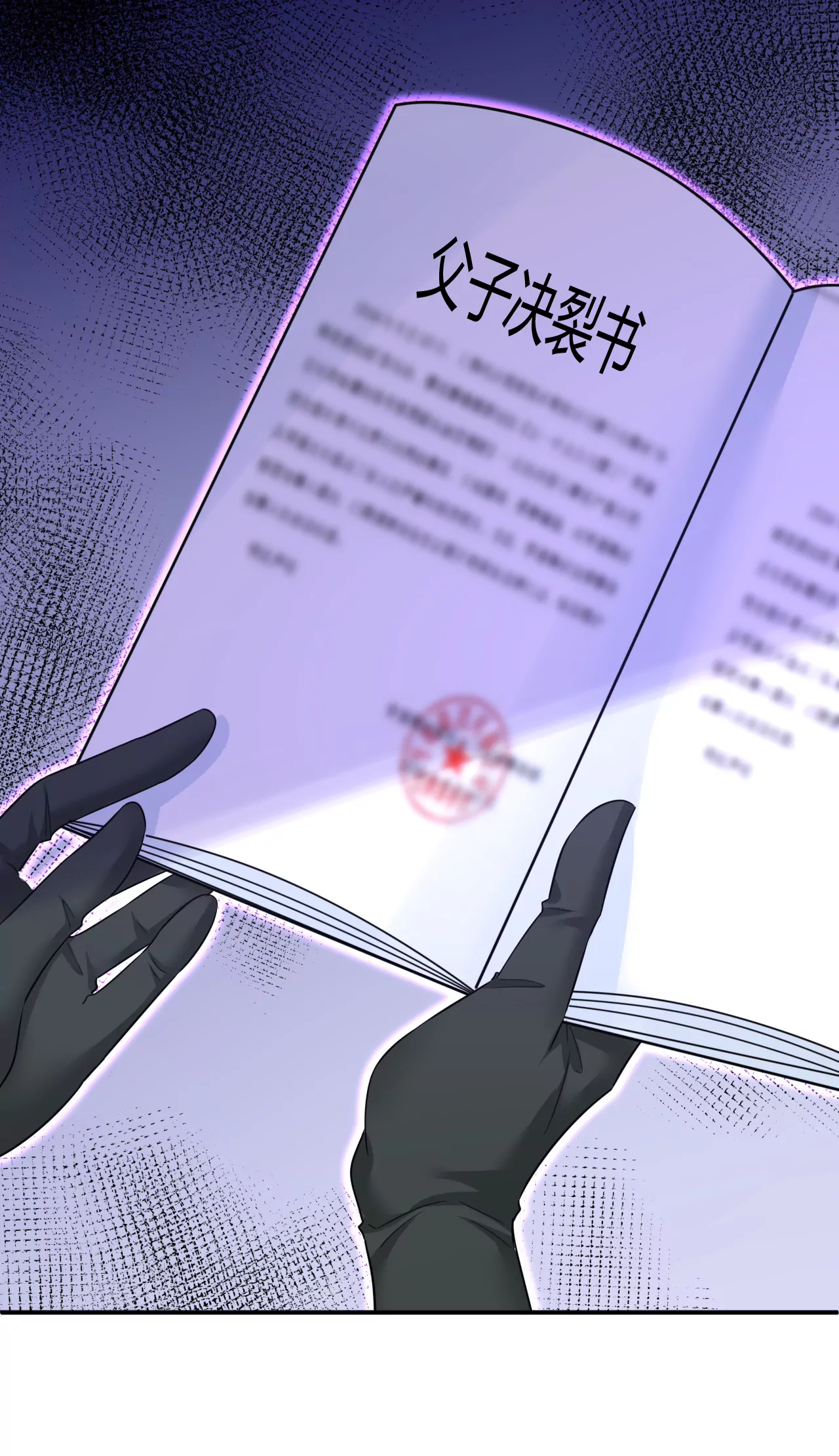 🍲总裁在上·动画《一念时光》原作 我要与宫家断绝关系 第12页