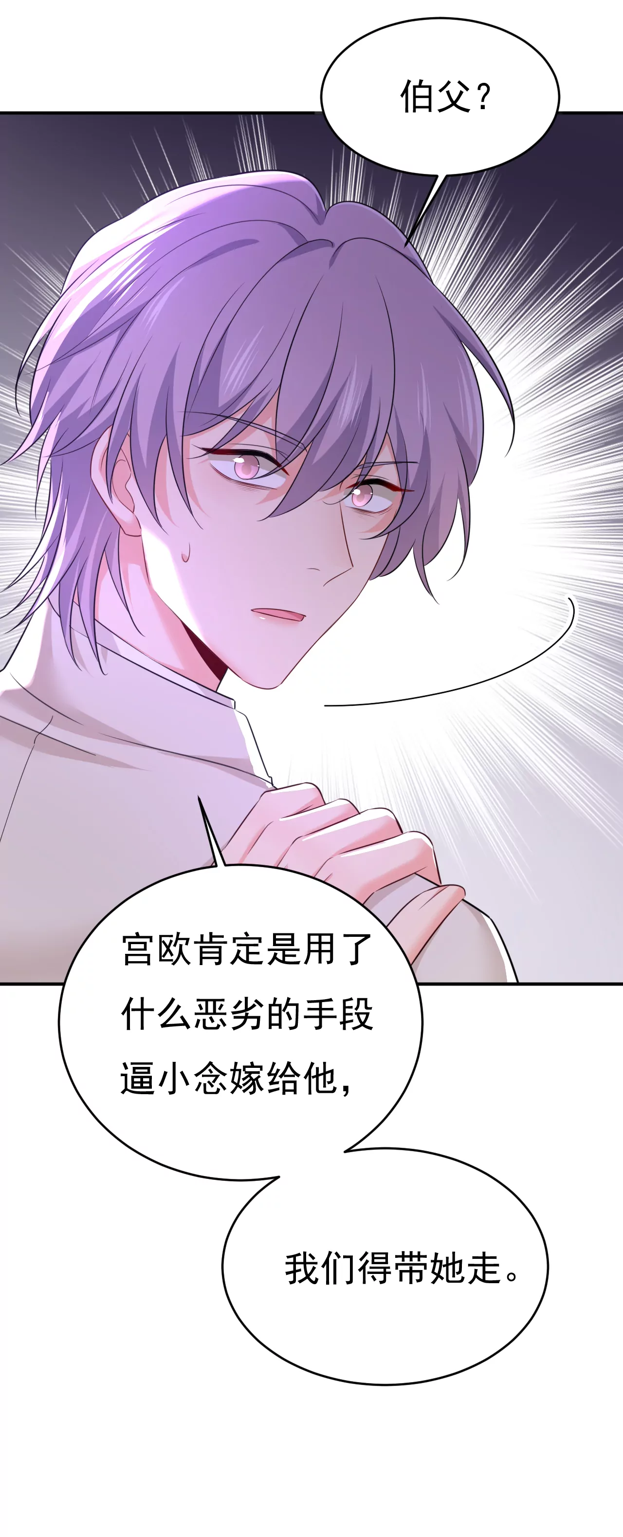 🍲总裁在上·动画《一念时光》原作 我要与宫家断绝关系 第18页