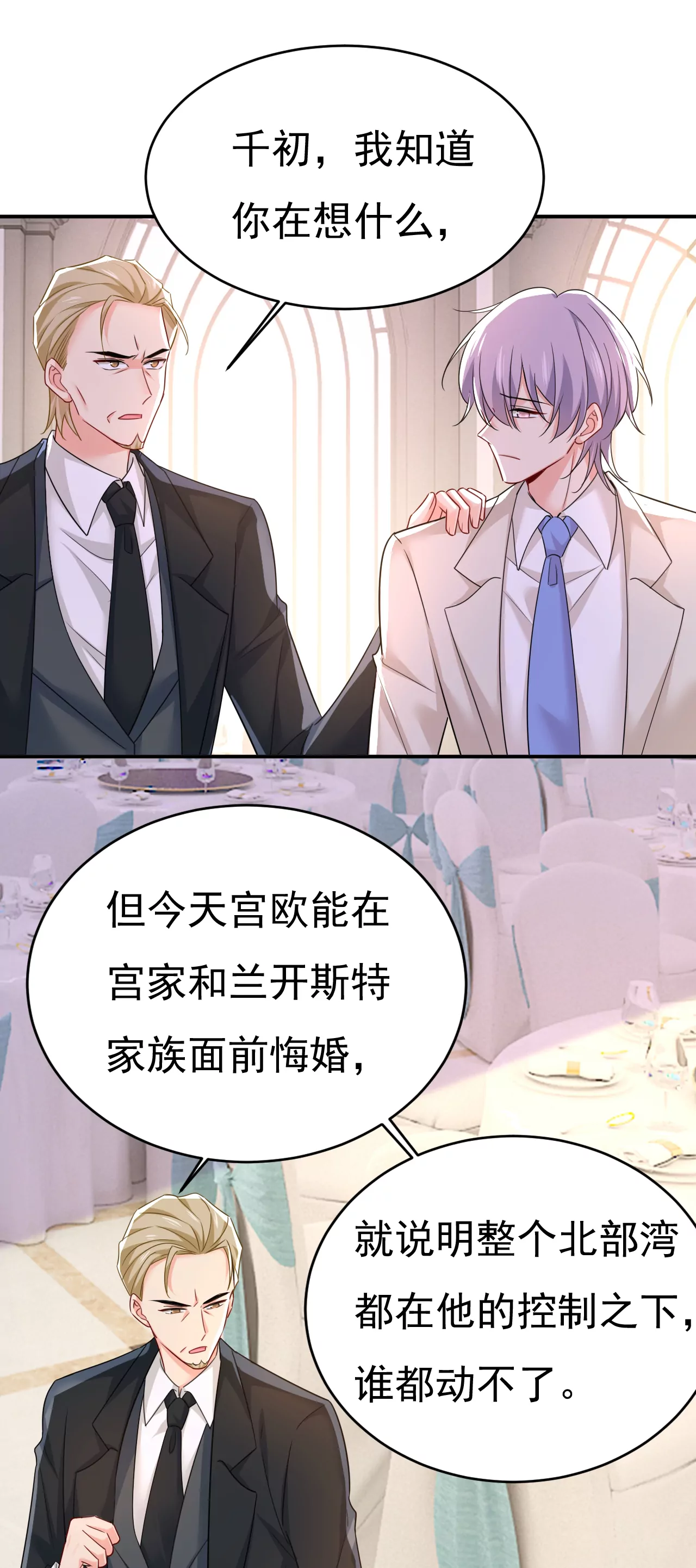 🍲总裁在上·动画《一念时光》原作 我要与宫家断绝关系 第20页