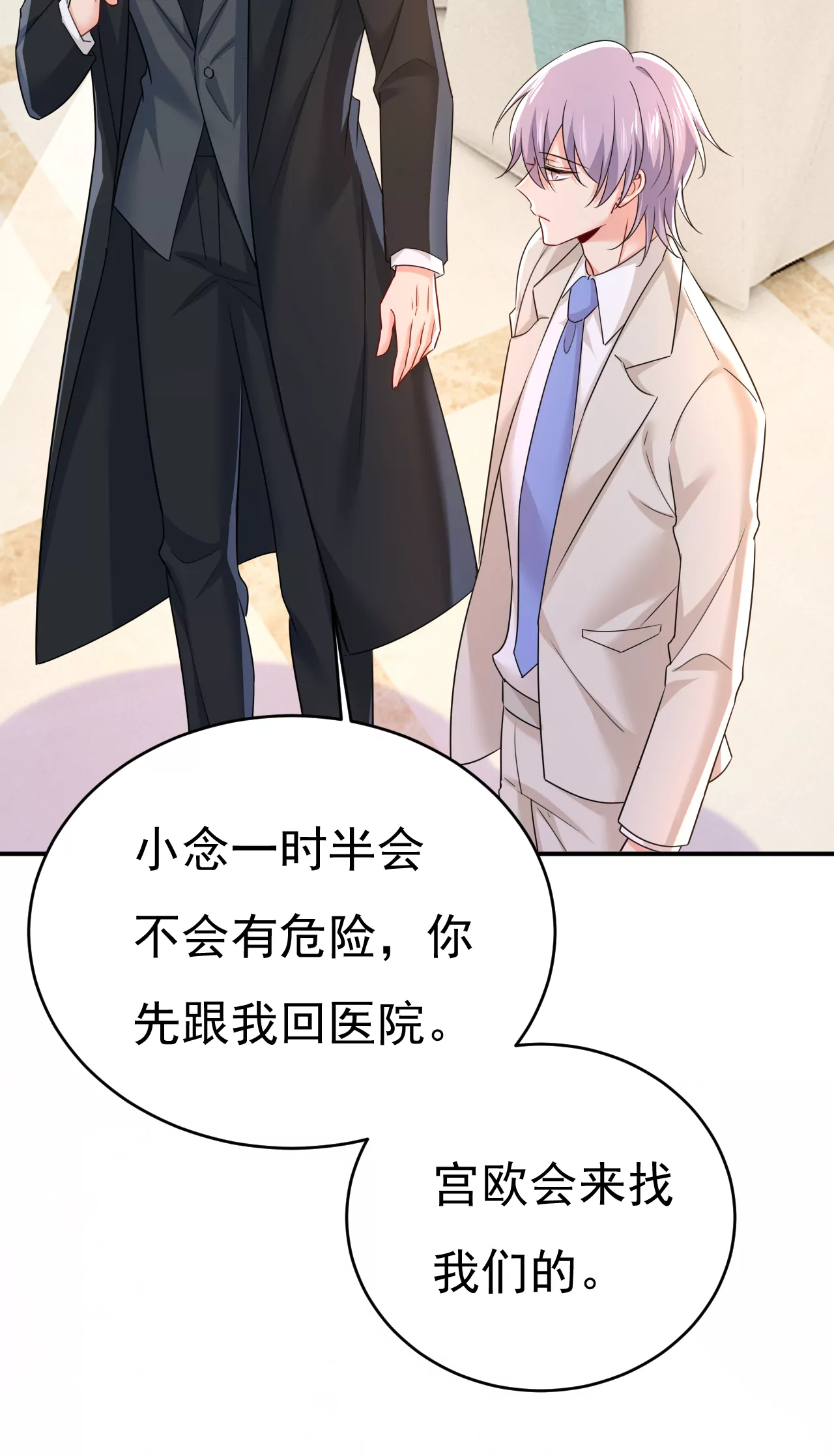 🍲总裁在上·动画《一念时光》原作 我要与宫家断绝关系 第21页