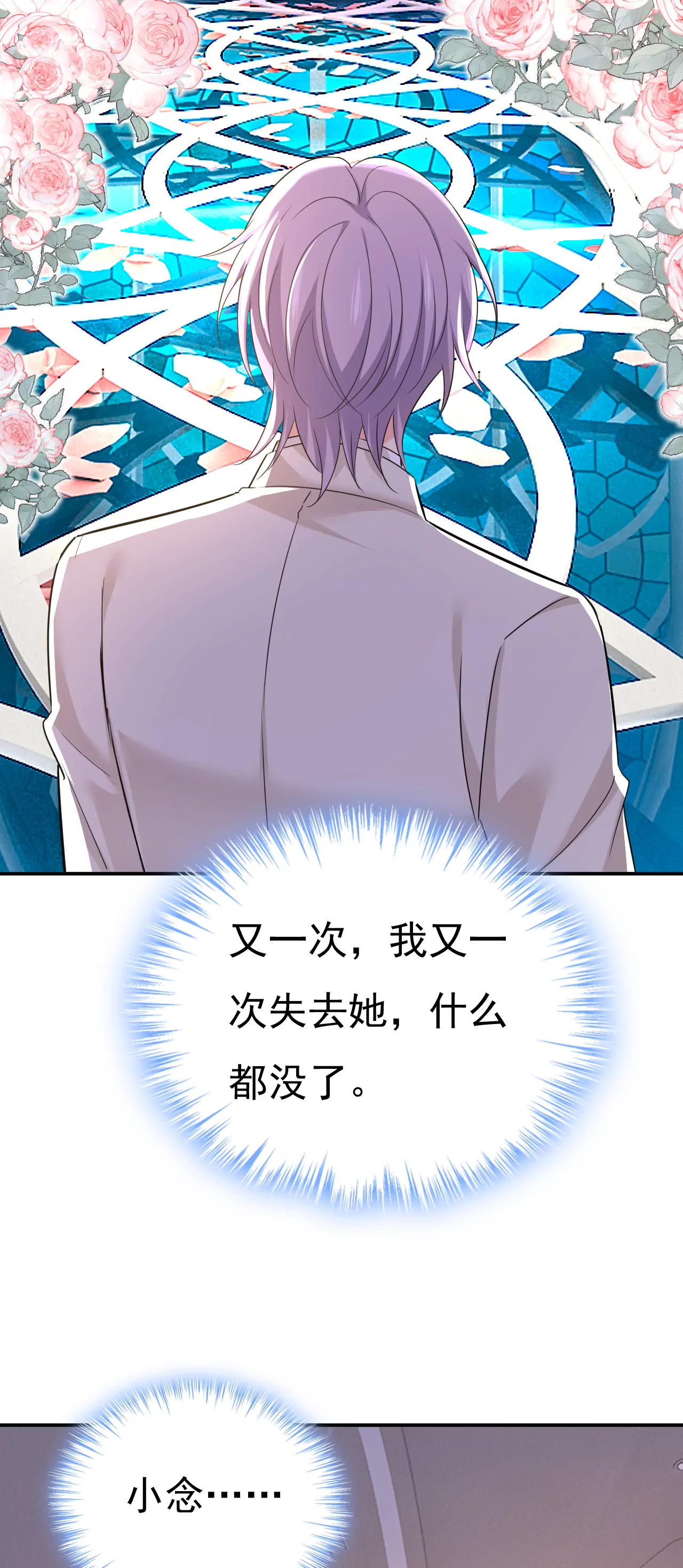 🍲总裁在上·动画《一念时光》原作 我要与宫家断绝关系 第23页