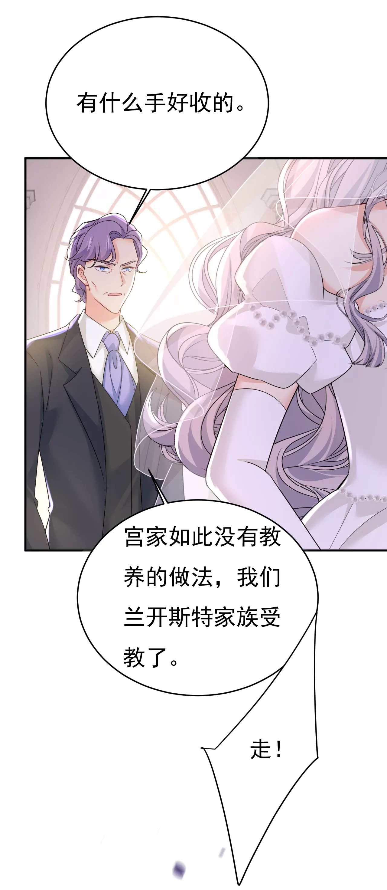 🍲总裁在上·动画《一念时光》原作 我要与宫家断绝关系 第3页