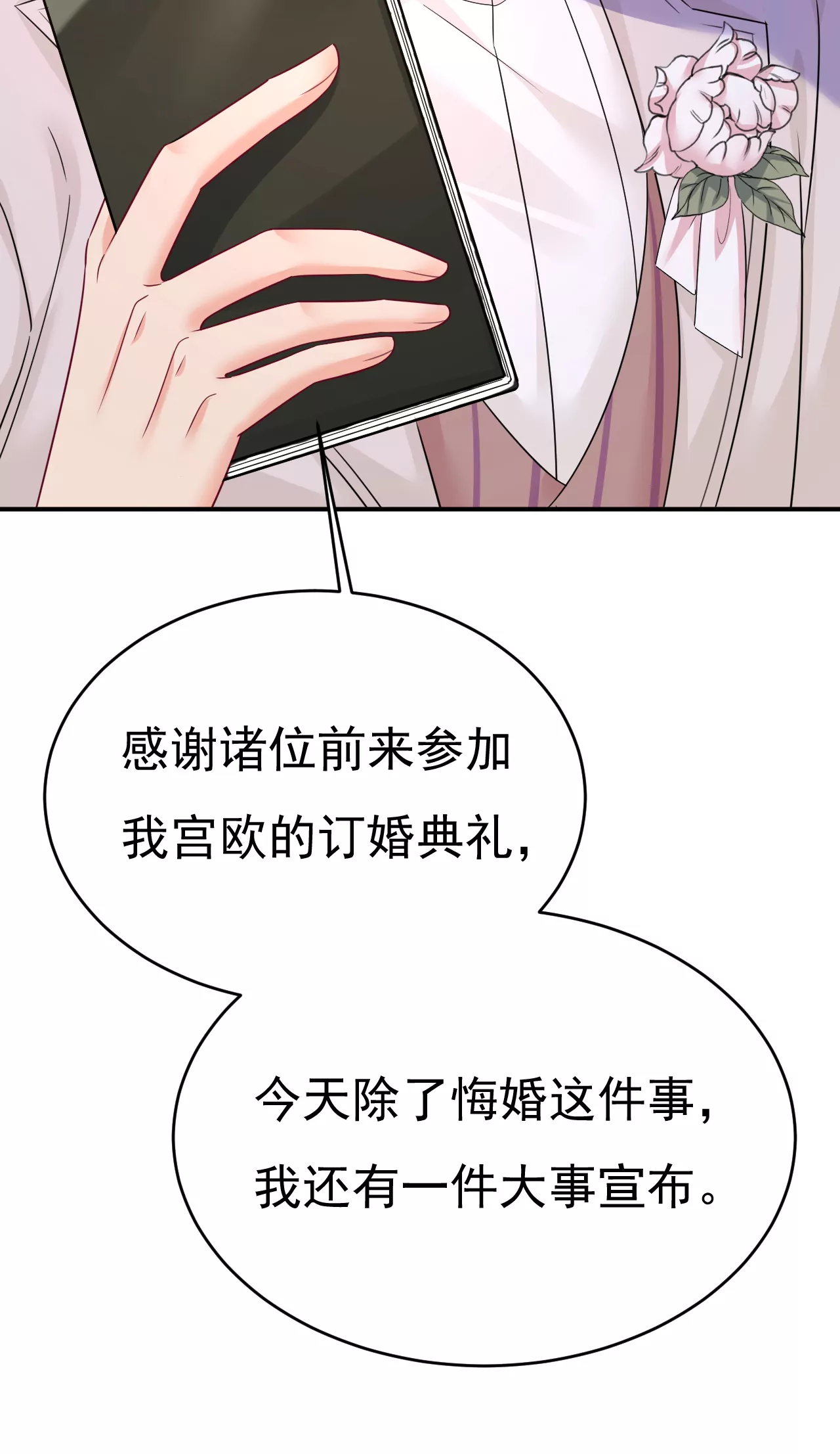 🍲总裁在上·动画《一念时光》原作 我要与宫家断绝关系 第5页