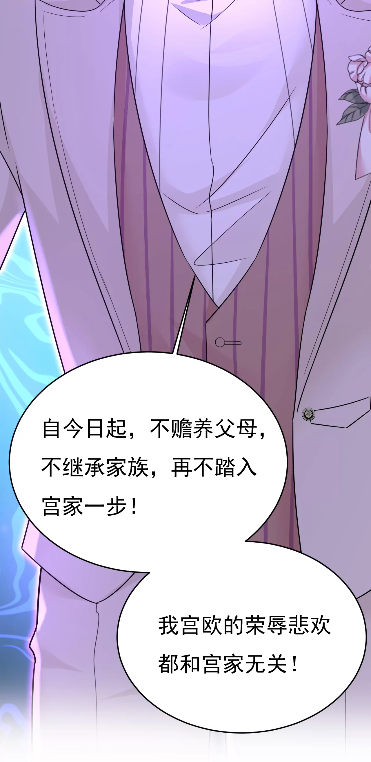 🍲总裁在上·动画《一念时光》原作 我要与宫家断绝关系 第9页