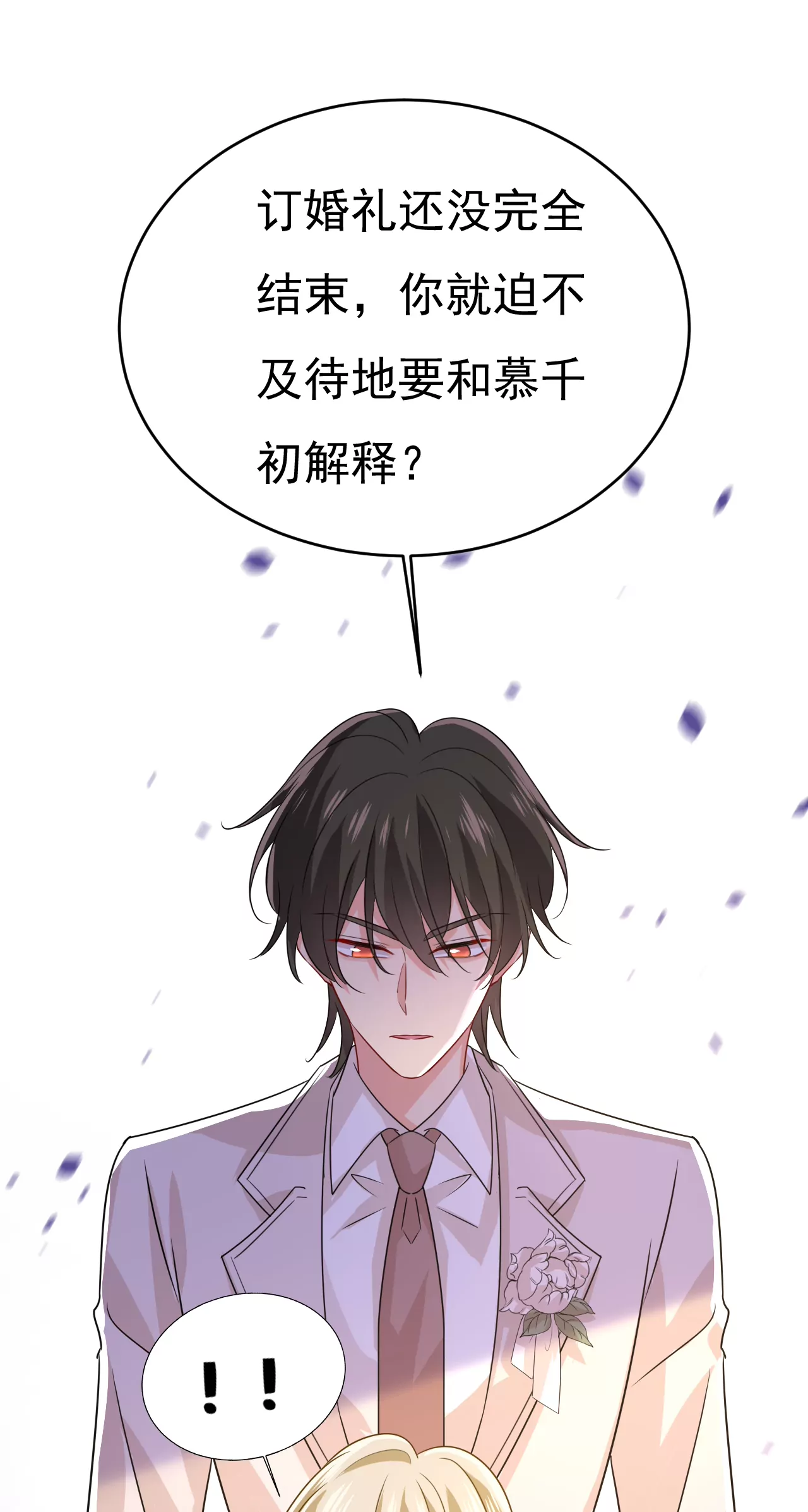 🍲总裁在上·动画《一念时光》原作 我母亲醒了？ 第1页