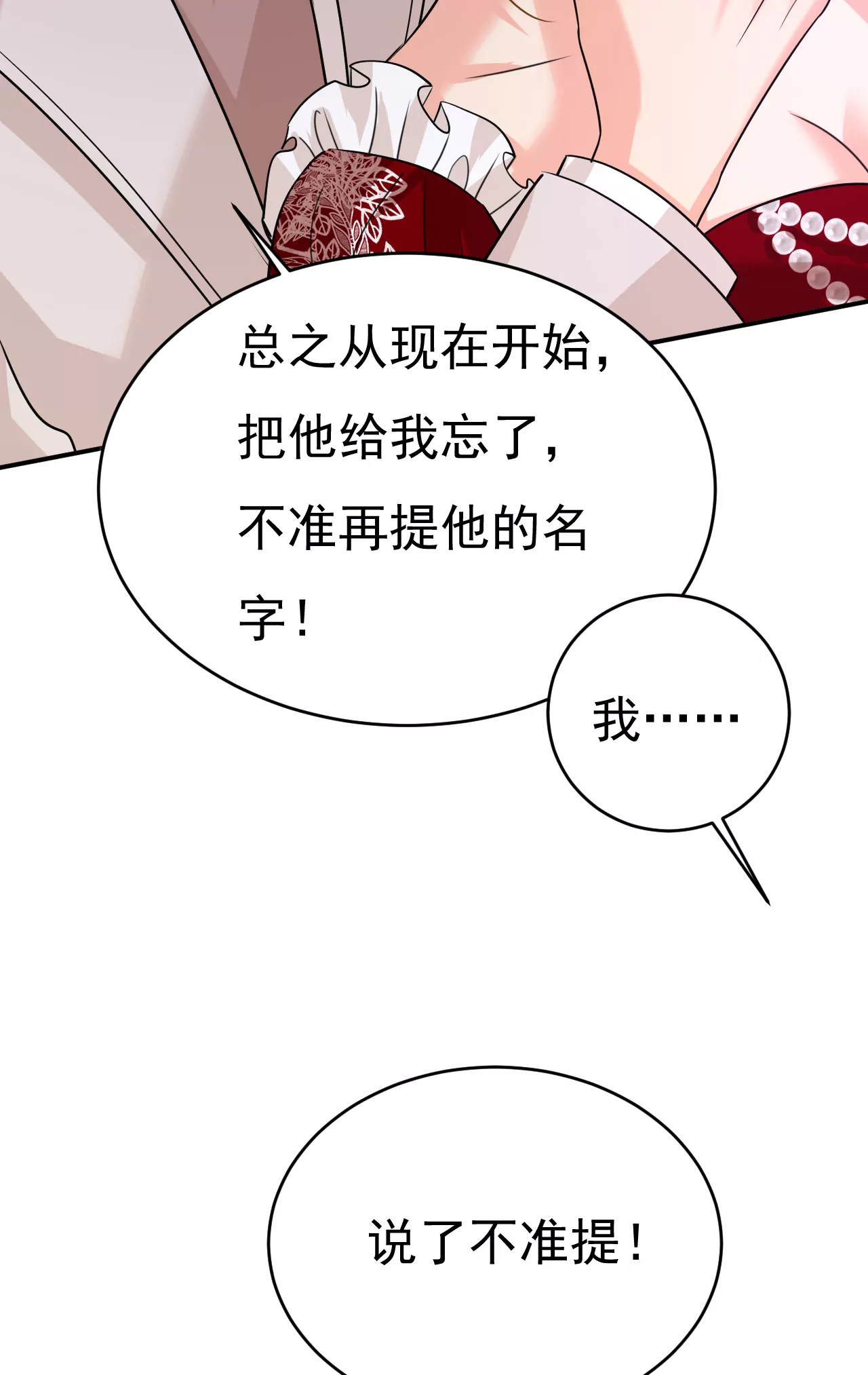 🍲总裁在上·动画《一念时光》原作 我母亲醒了？ 第10页