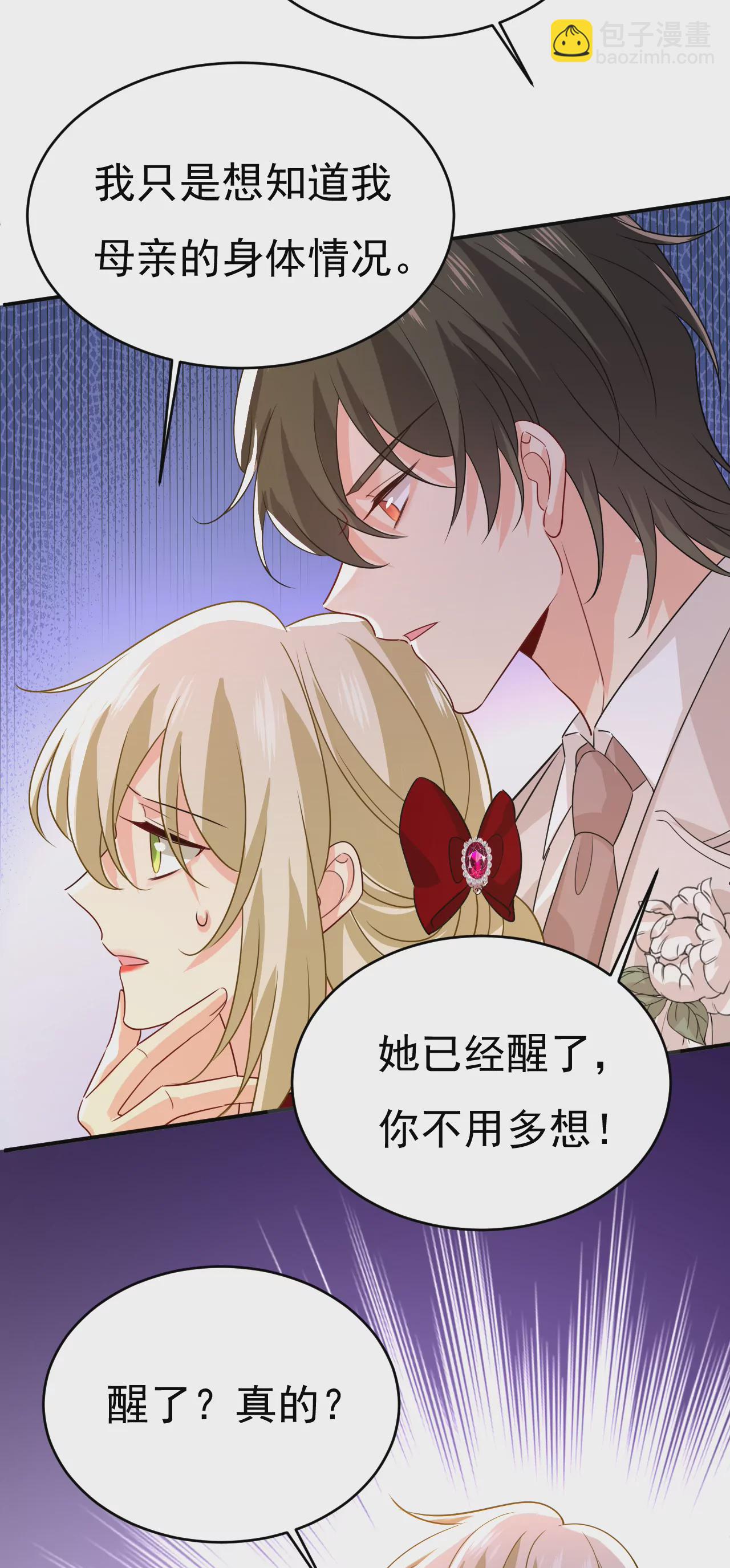 🍲总裁在上·动画《一念时光》原作 我母亲醒了？ 第11页