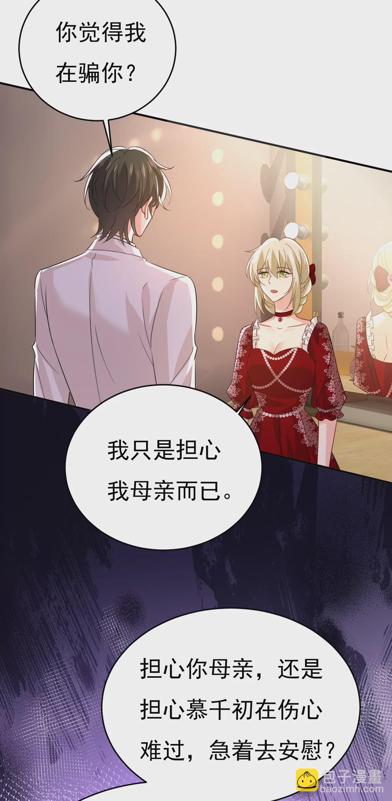 🍲总裁在上·动画《一念时光》原作 我母亲醒了？ 第13页
