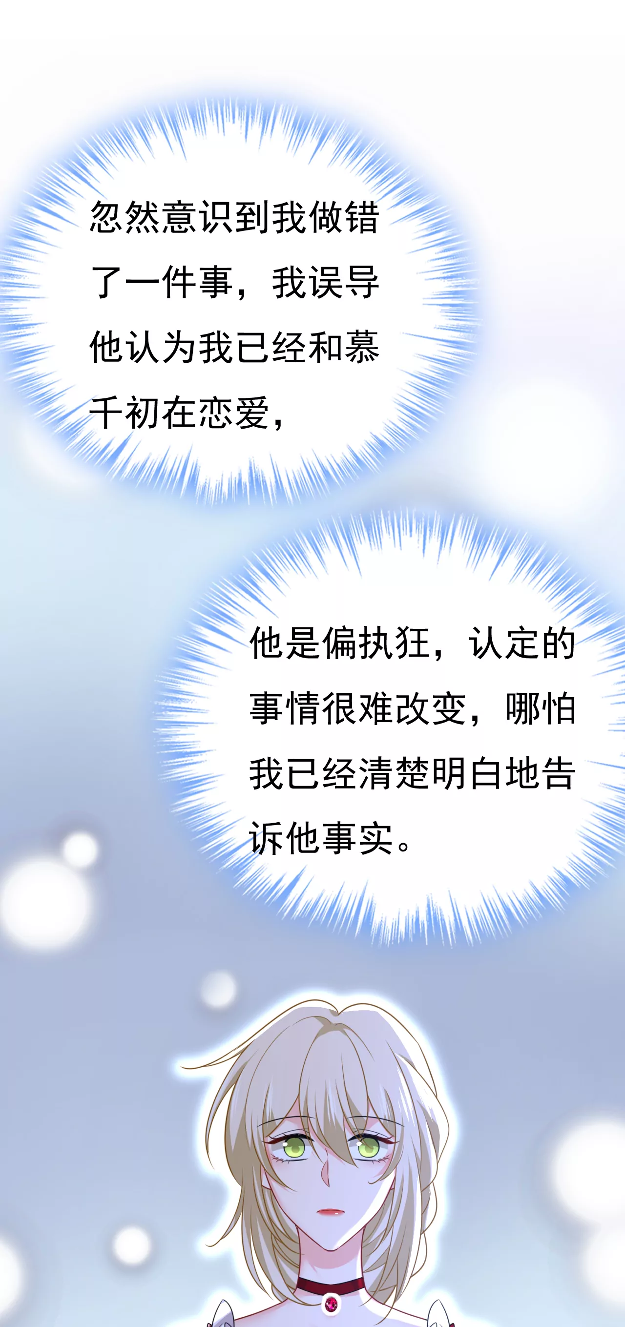 🍲总裁在上·动画《一念时光》原作 我母亲醒了？ 第15页