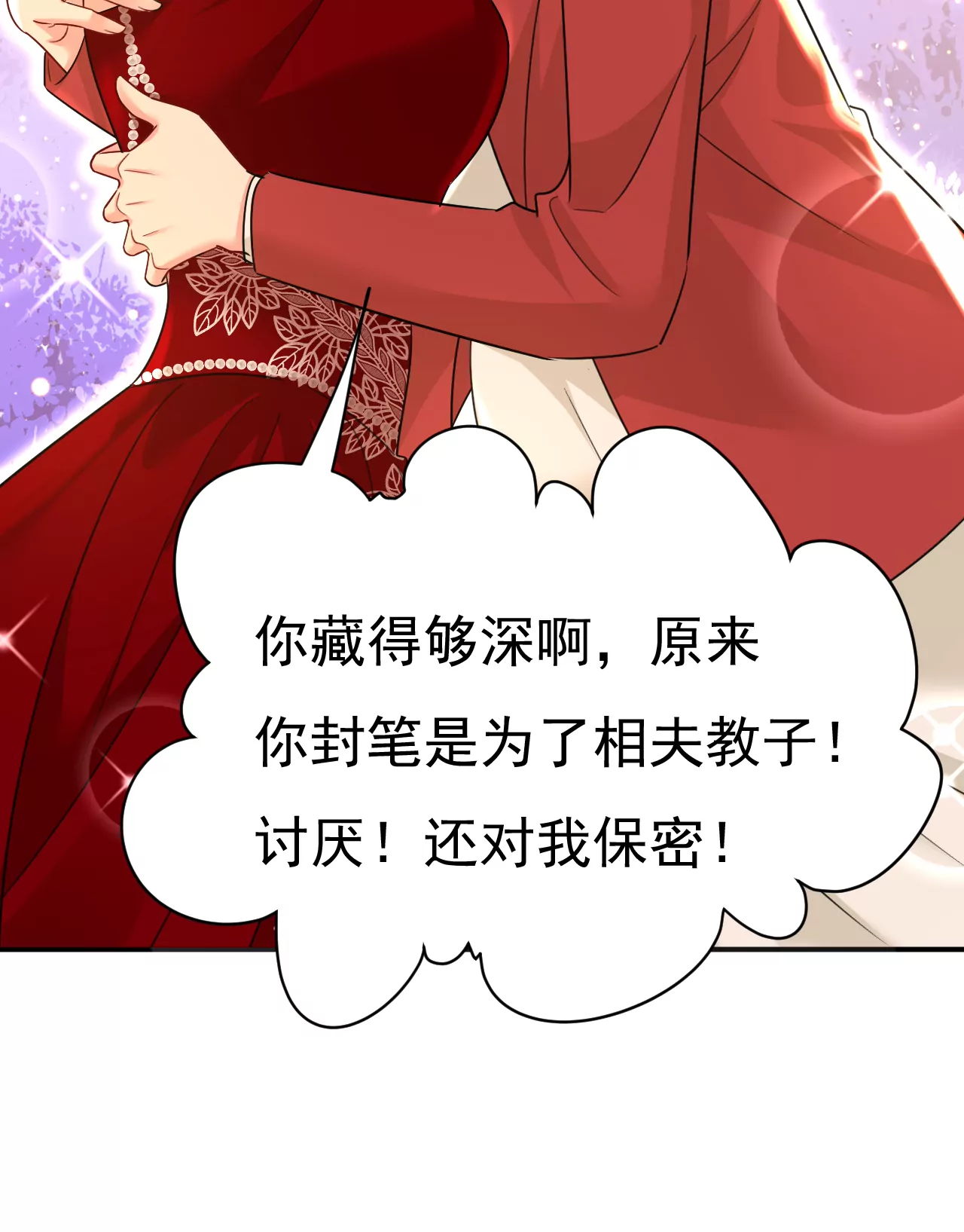 🍲总裁在上·动画《一念时光》原作 我母亲醒了？ 第26页