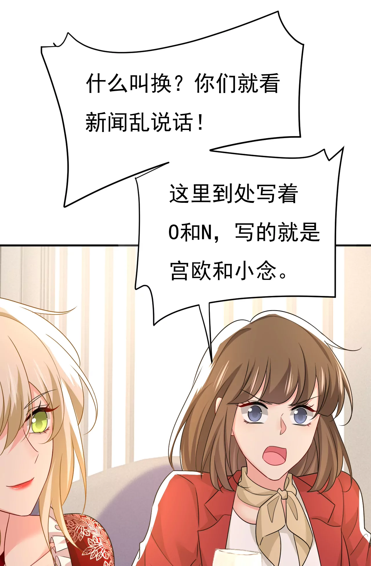 🍲总裁在上·动画《一念时光》原作 我母亲醒了？ 第29页