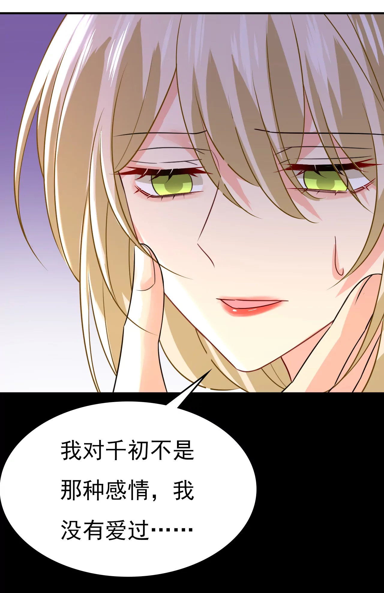 🍲总裁在上·动画《一念时光》原作 我母亲醒了？ 第8页