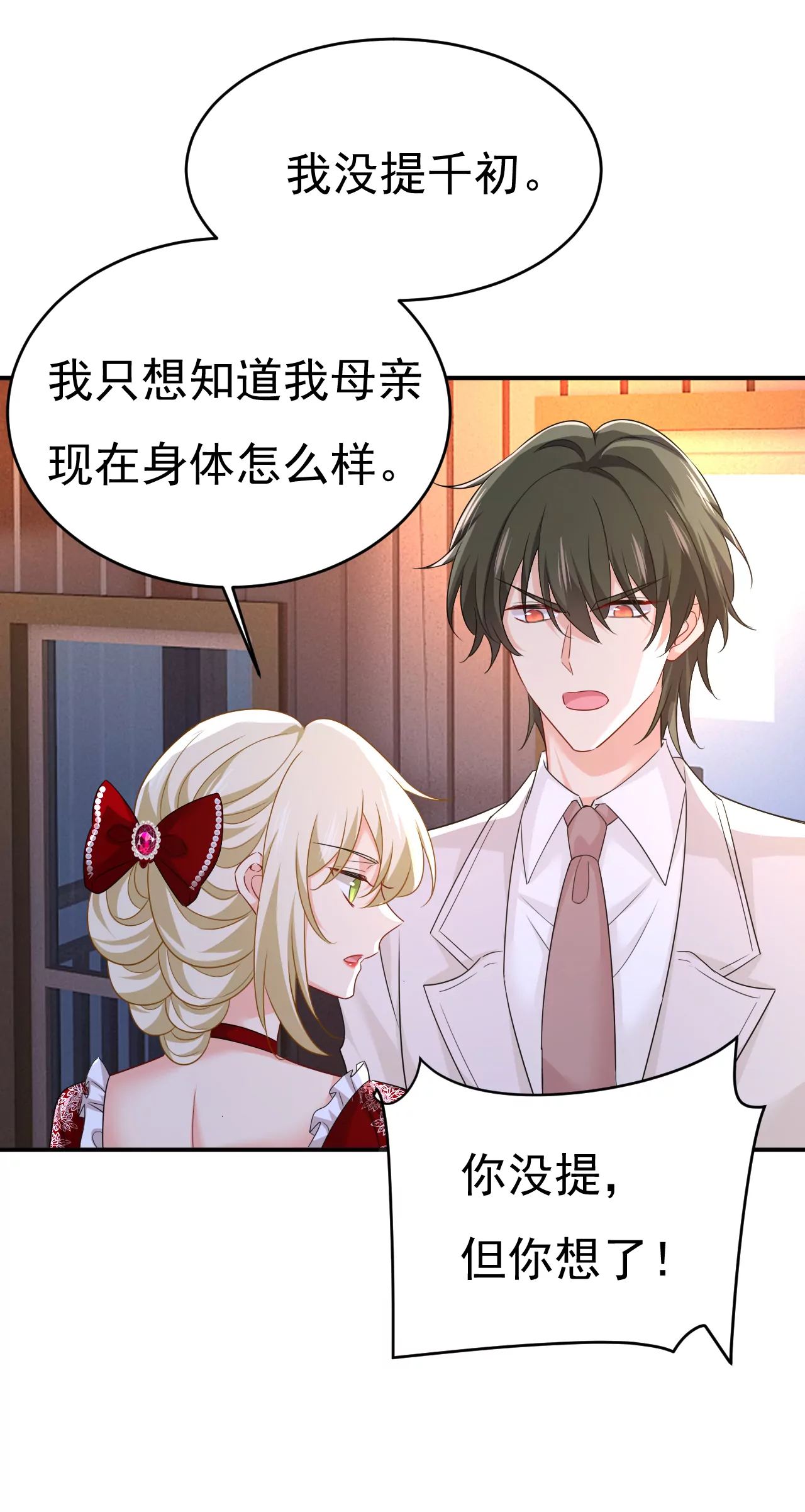 🍲总裁在上·动画《一念时光》原作 我会让你们加倍奉还 第29页