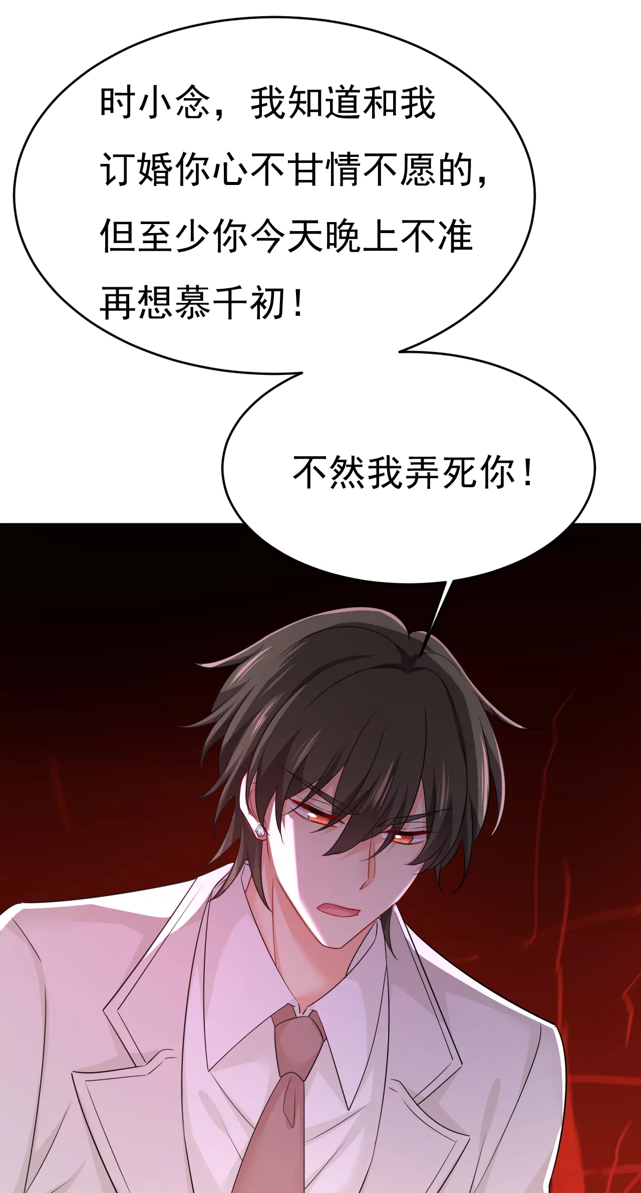 🍲总裁在上·动画《一念时光》原作 我会让你们加倍奉还 第30页