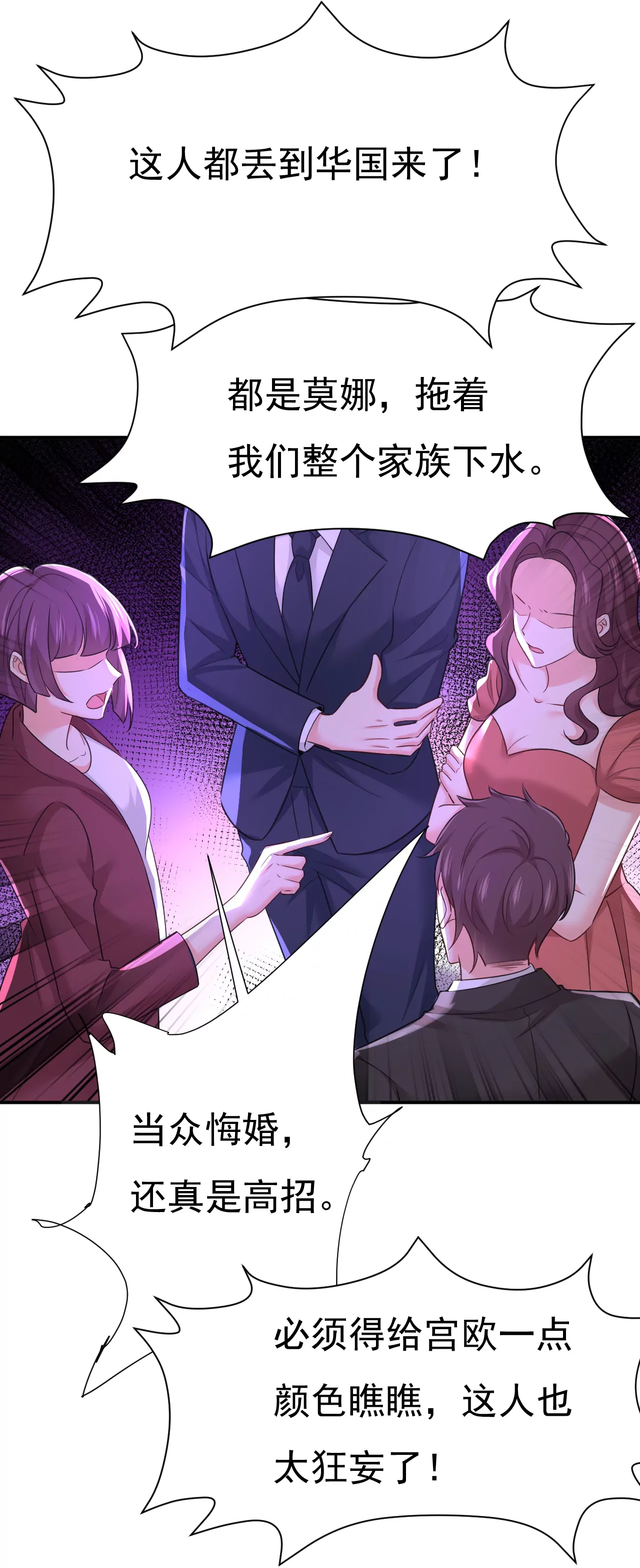 🍲总裁在上·动画《一念时光》原作 我会让你们加倍奉还 第4页