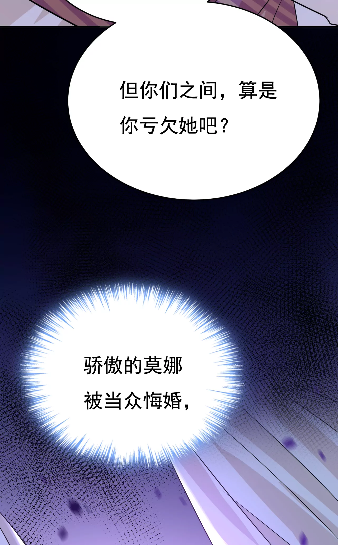 🍲总裁在上·动画《一念时光》原作 第596话 你想给我戴绿帽子？ 第17页