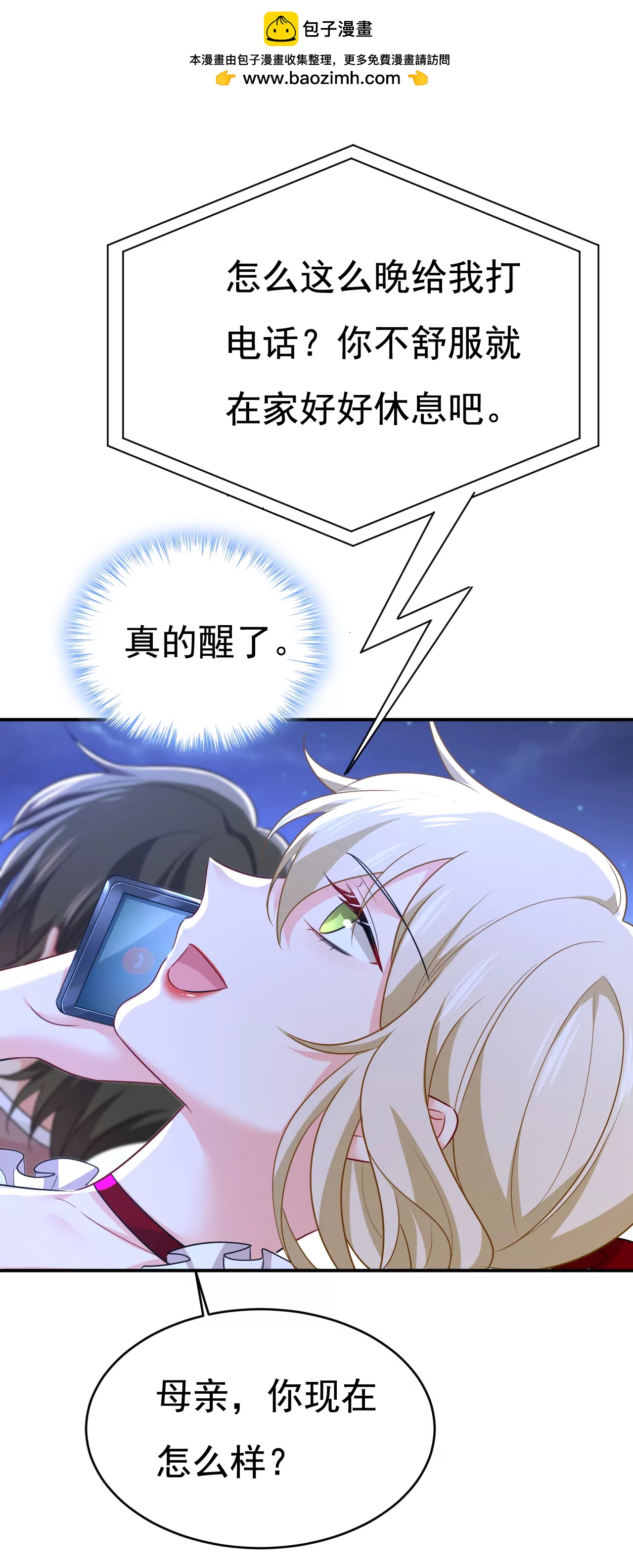 🍲总裁在上·动画《一念时光》原作 第596话 你想给我戴绿帽子？ 第2页