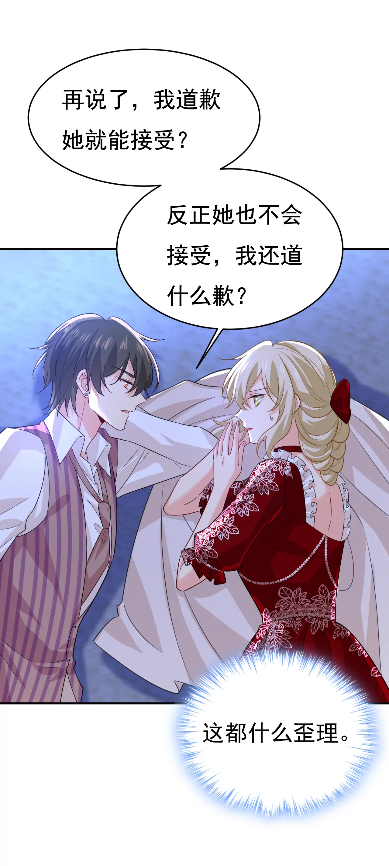 🍲总裁在上·动画《一念时光》原作 第596话 你想给我戴绿帽子？ 第20页