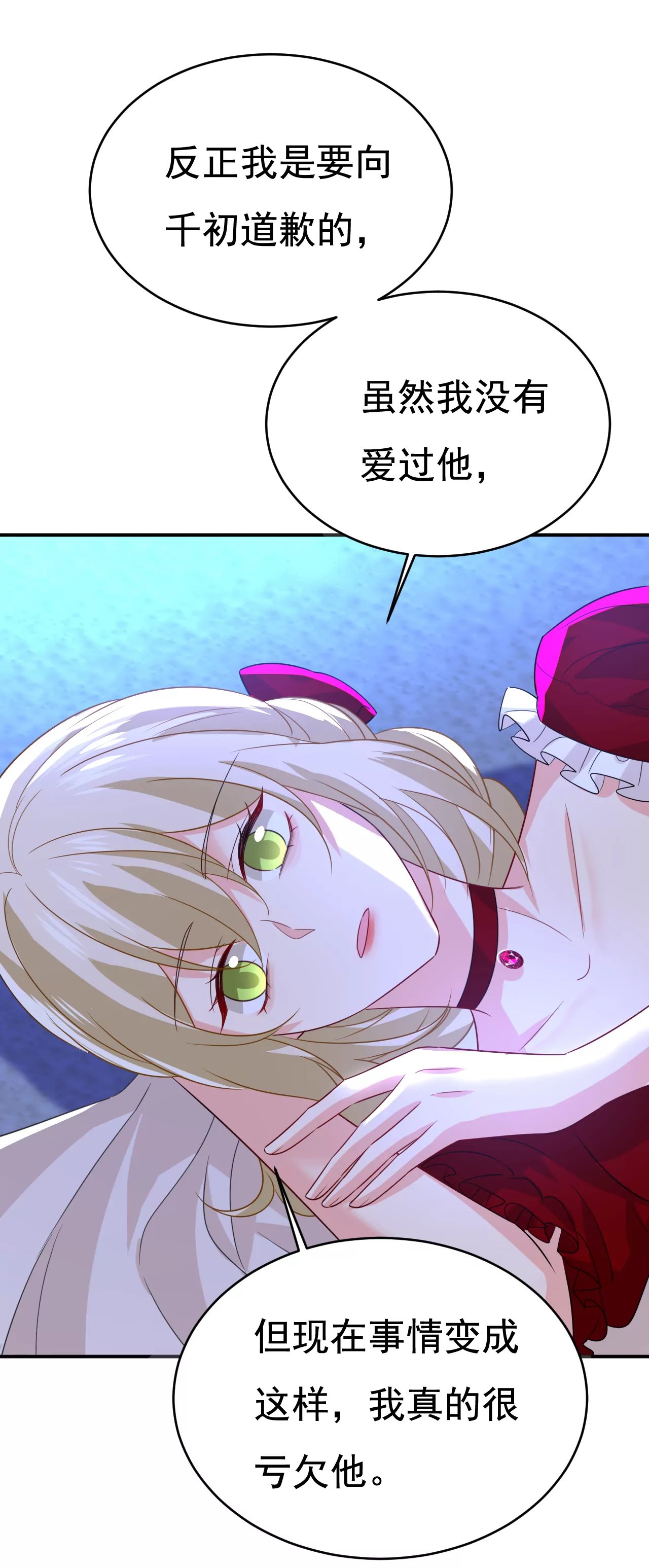 🍲总裁在上·动画《一念时光》原作 第596话 你想给我戴绿帽子？ 第21页