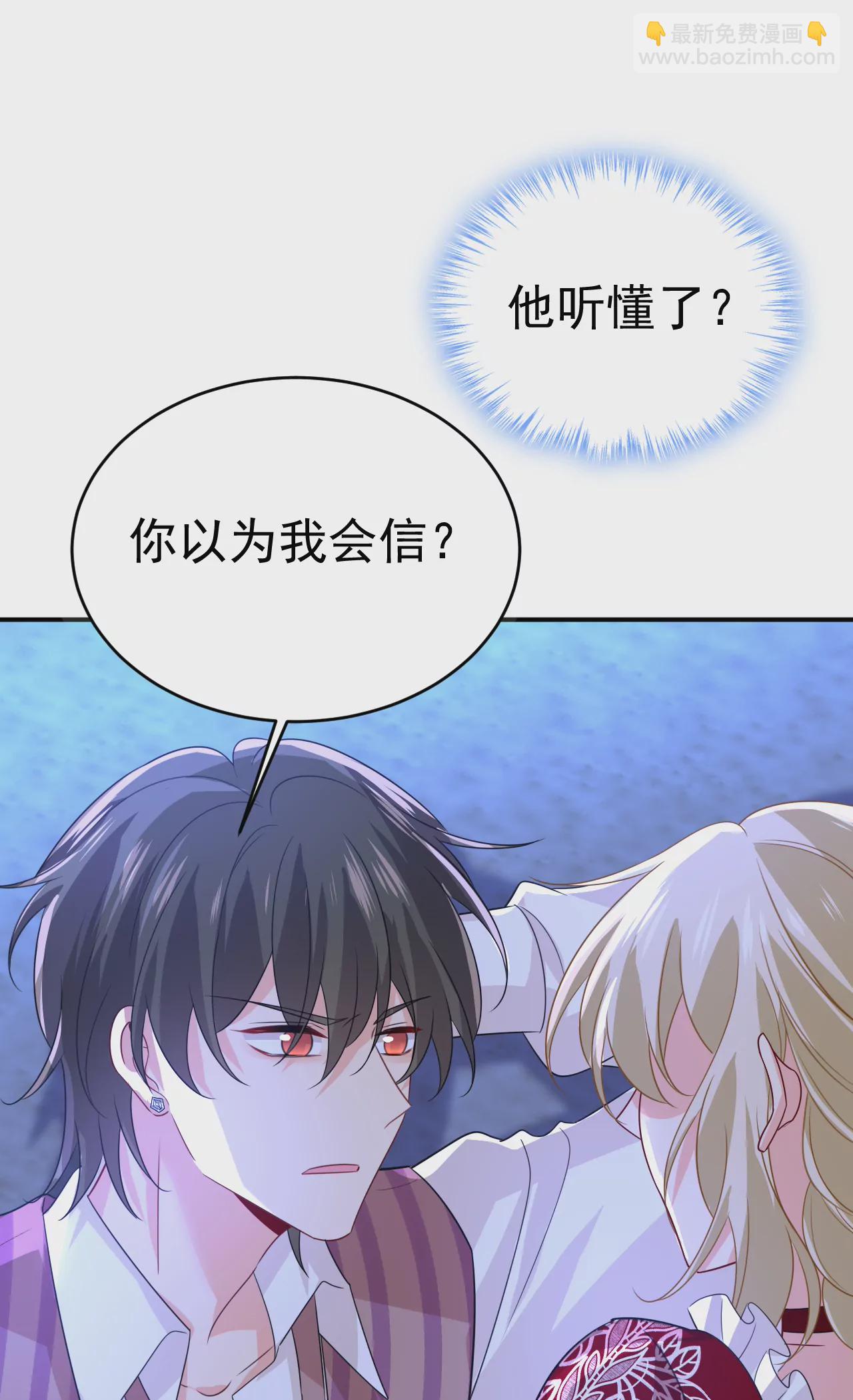 🍲总裁在上·动画《一念时光》原作 第596话 你想给我戴绿帽子？ 第23页