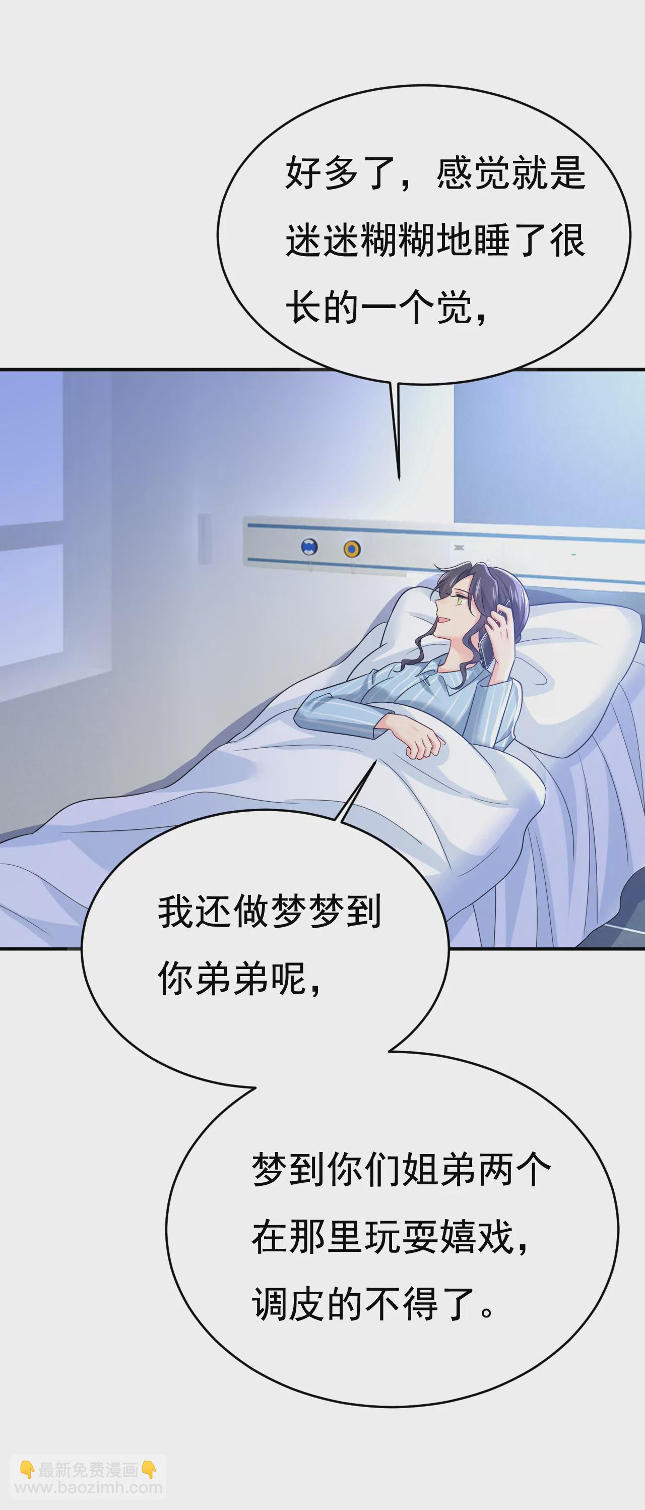 🍲总裁在上·动画《一念时光》原作 第596话 你想给我戴绿帽子？ 第3页