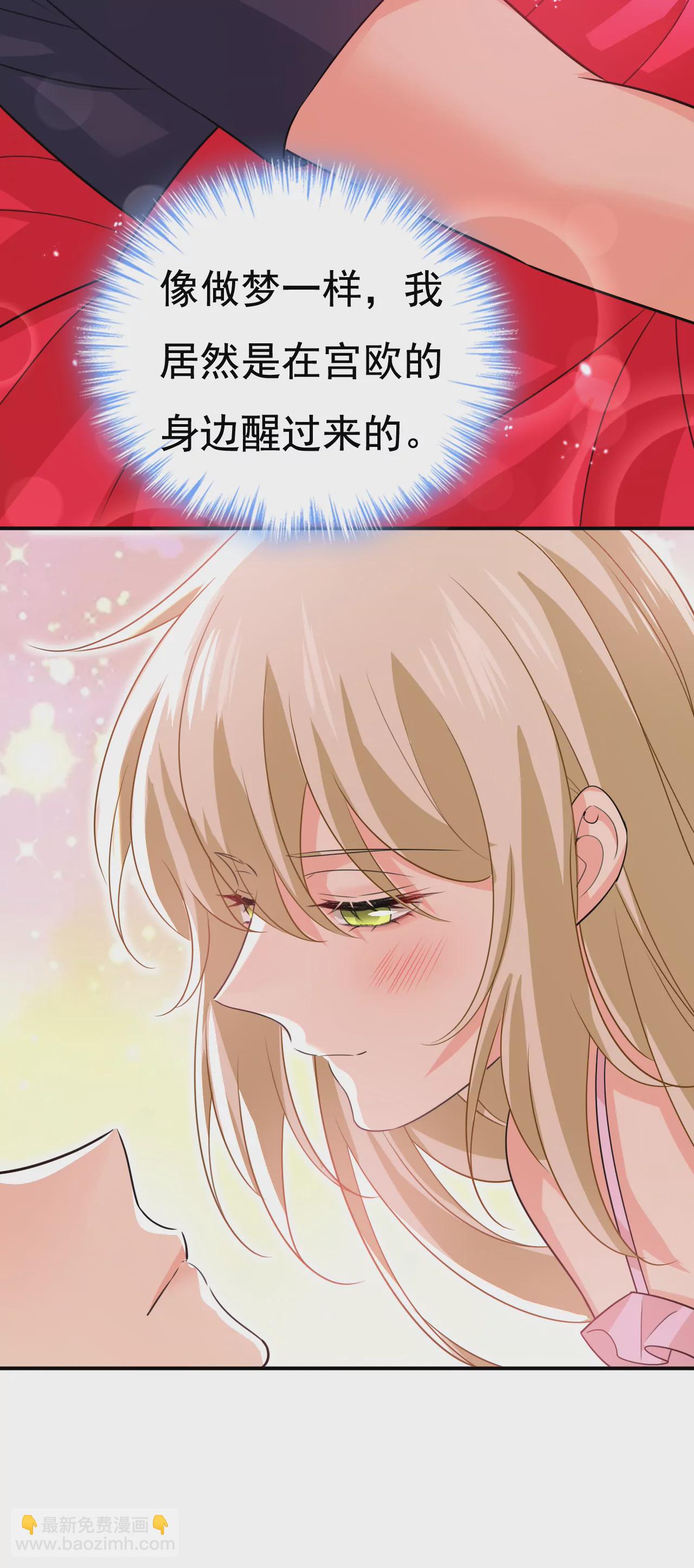 🍲总裁在上·动画《一念时光》原作 早上好，未婚夫 第24页