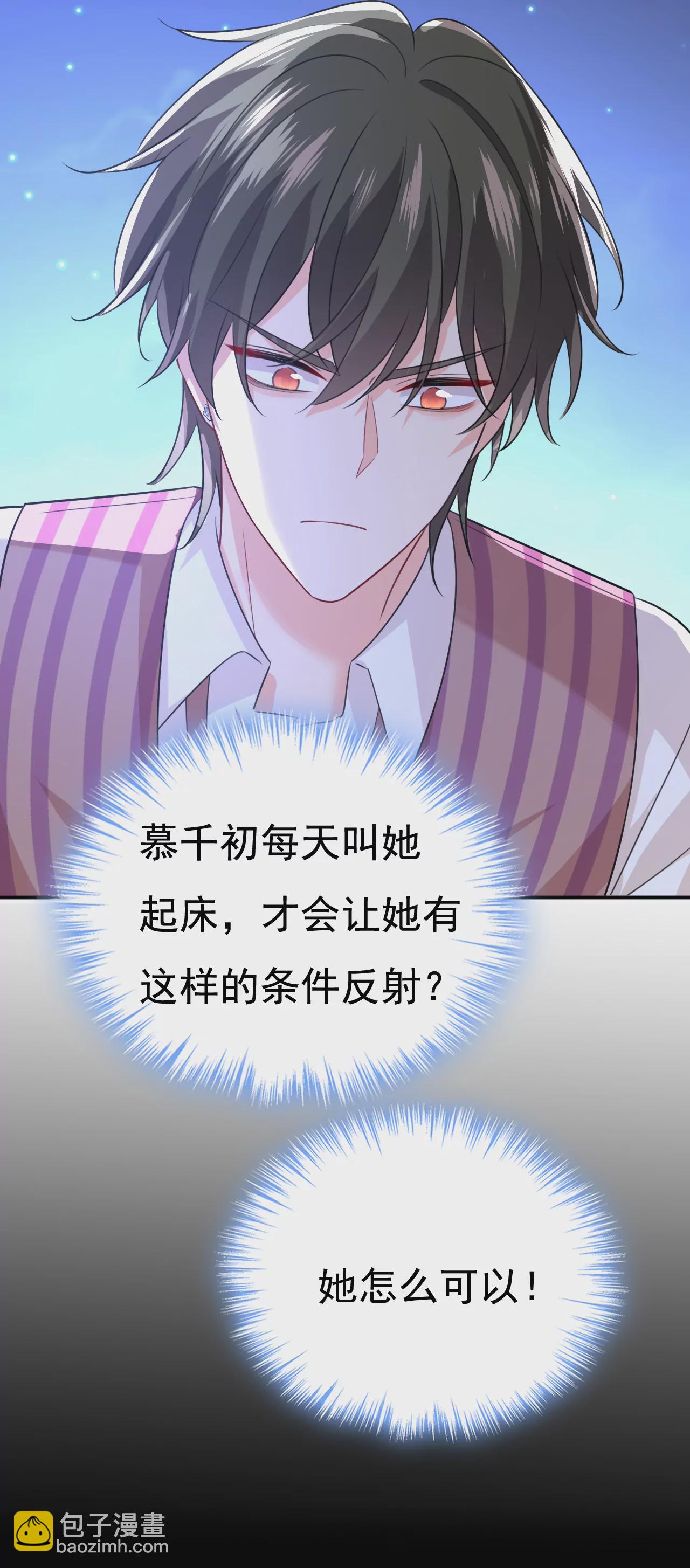 🍲总裁在上·动画《一念时光》原作 早上好，未婚夫 第3页