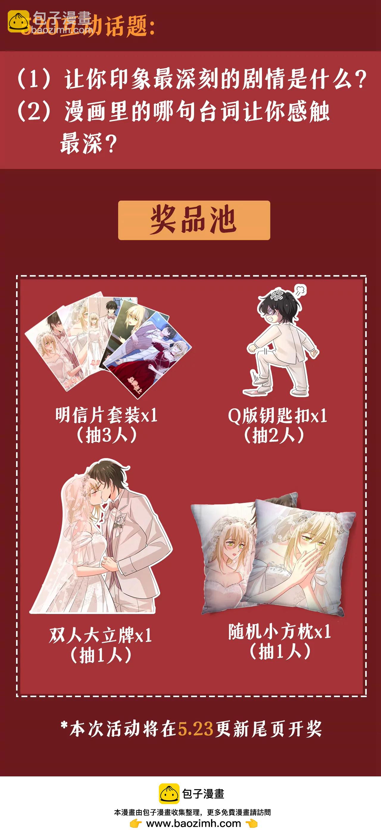 🍲总裁在上·动画《一念时光》原作 早上好，未婚夫 第33页