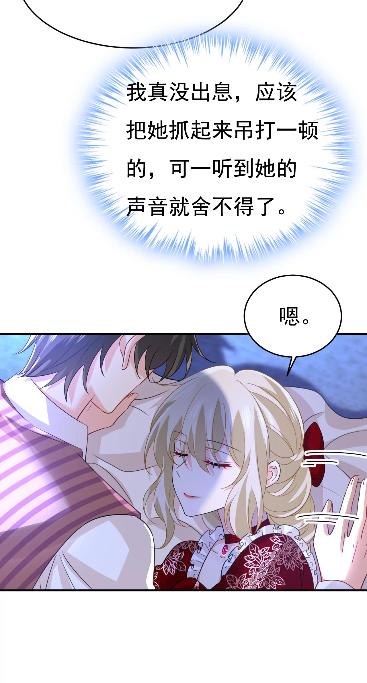 🍲总裁在上·动画《一念时光》原作 早上好，未婚夫 第8页