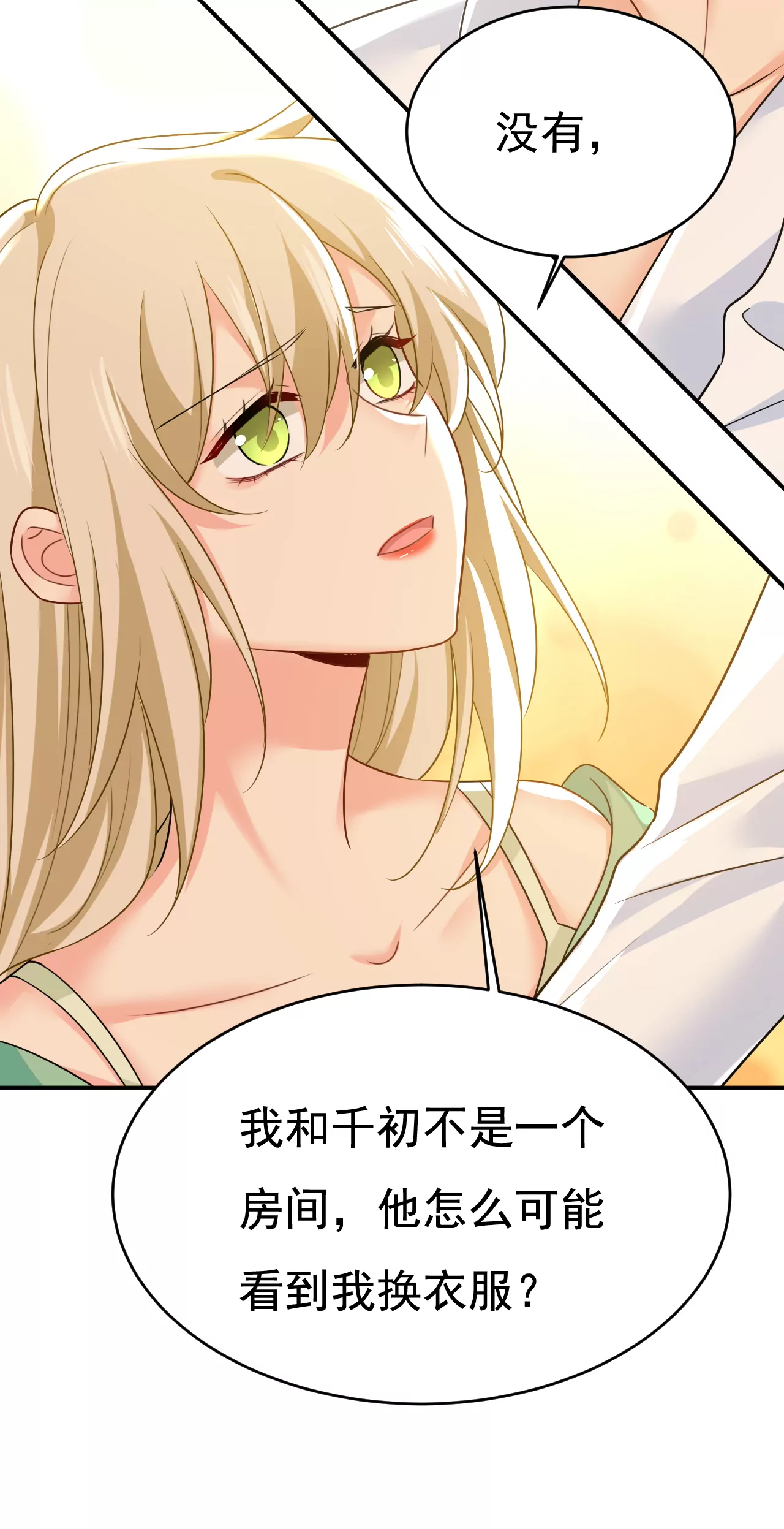 🍲总裁在上·动画《一念时光》原作 你在勾引我吗 第10页